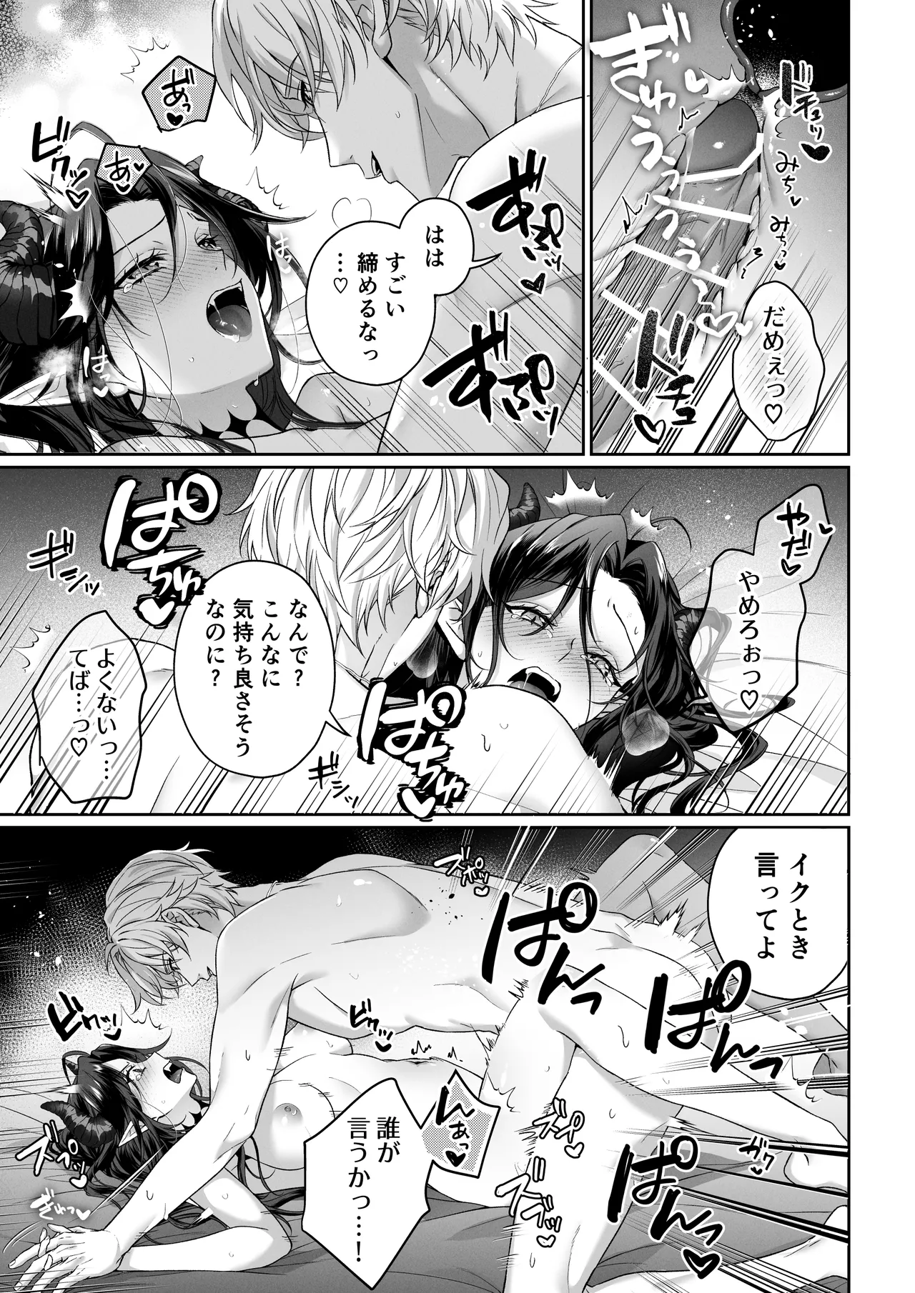 何も知らない最恐魔王、執愛勇者に囚われる Page.36