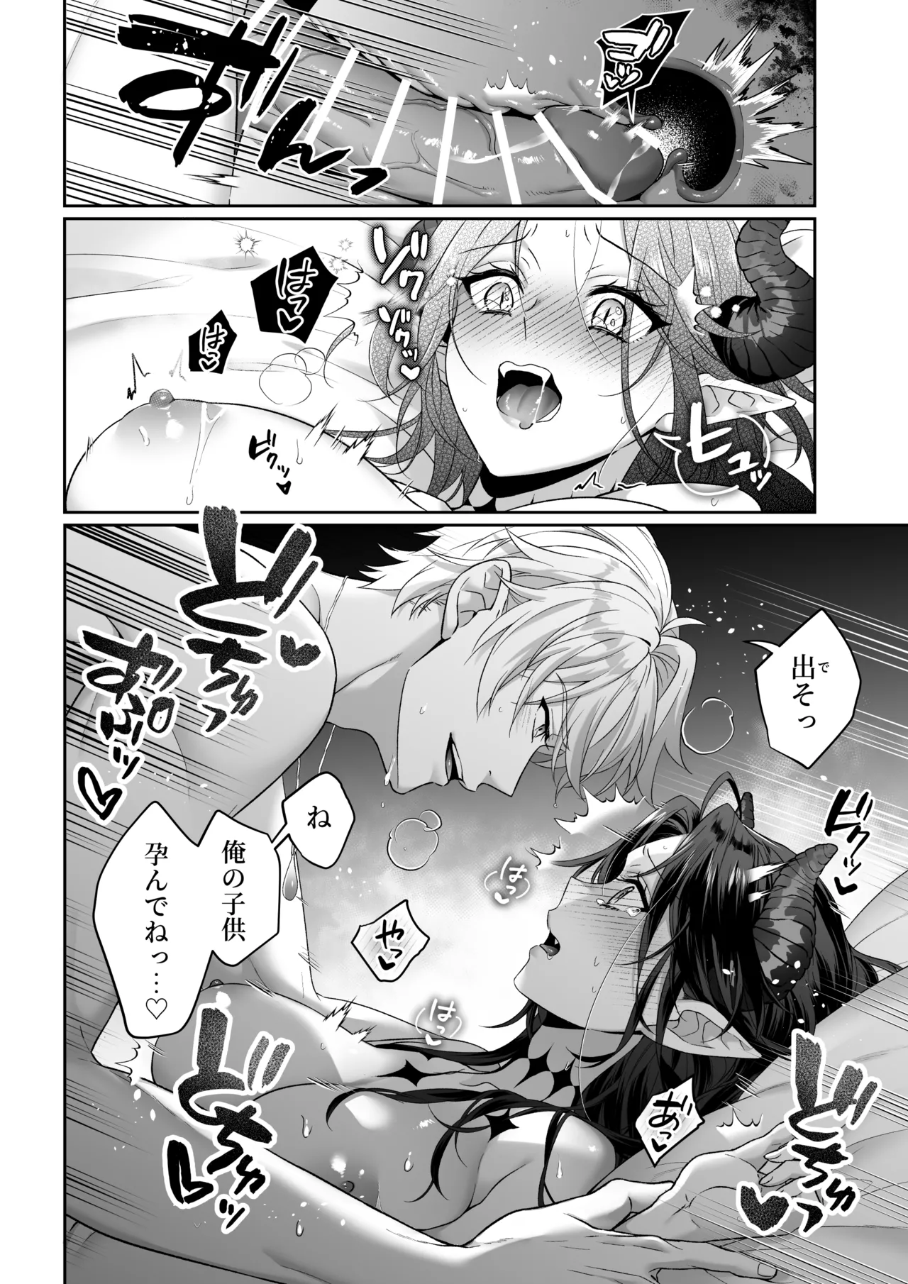 何も知らない最恐魔王、執愛勇者に囚われる Page.39