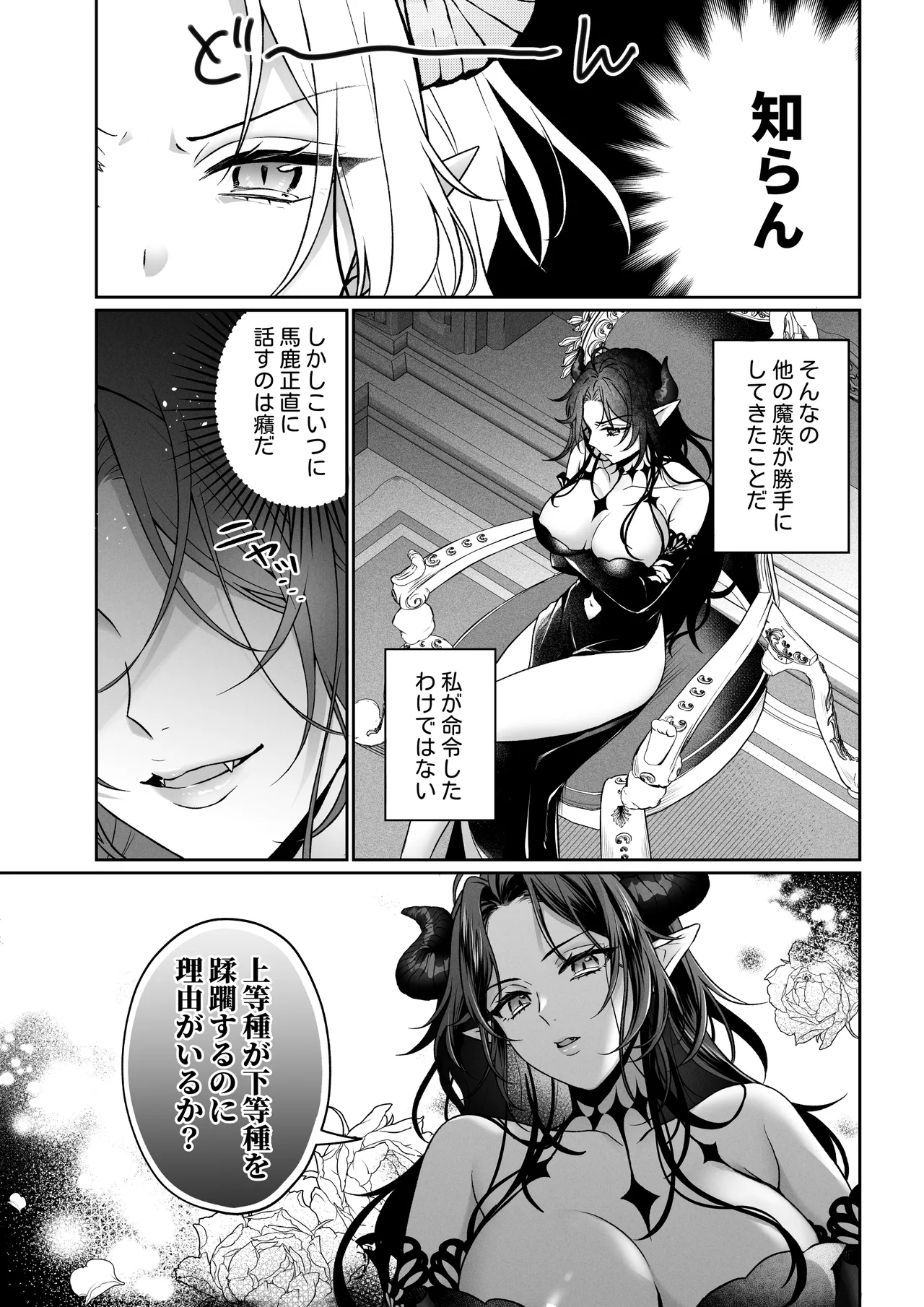 何も知らない最恐魔王、執愛勇者に囚われる Page.4