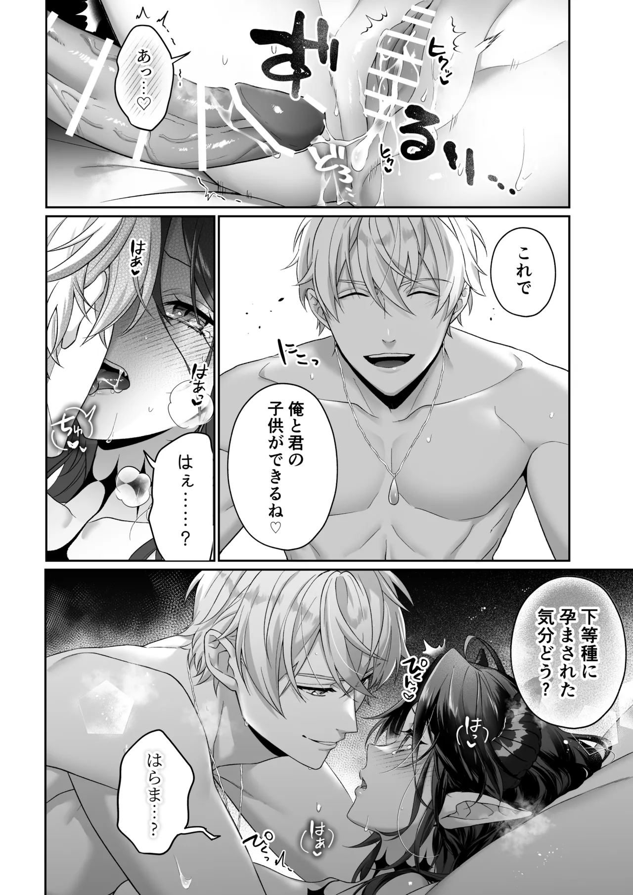 何も知らない最恐魔王、執愛勇者に囚われる Page.41