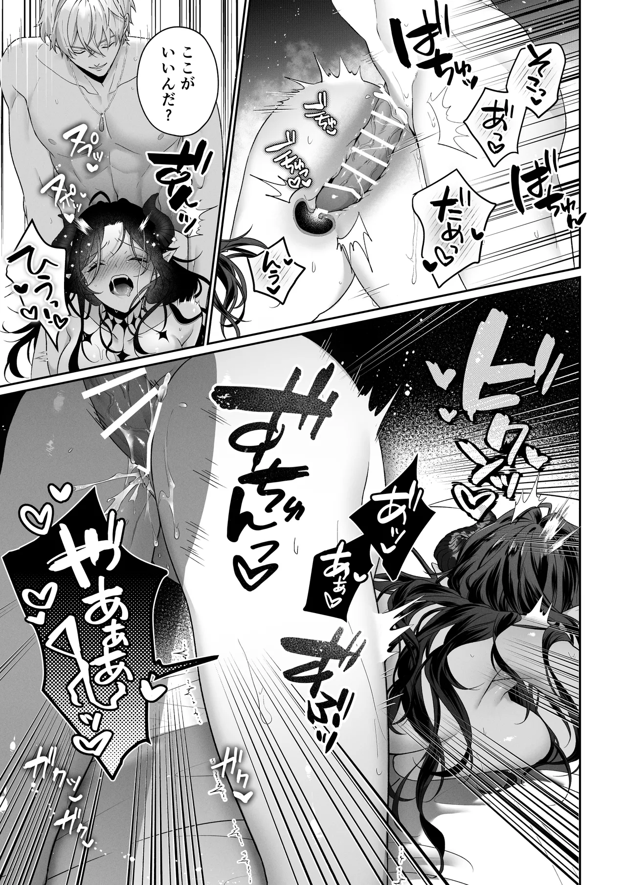 何も知らない最恐魔王、執愛勇者に囚われる Page.44