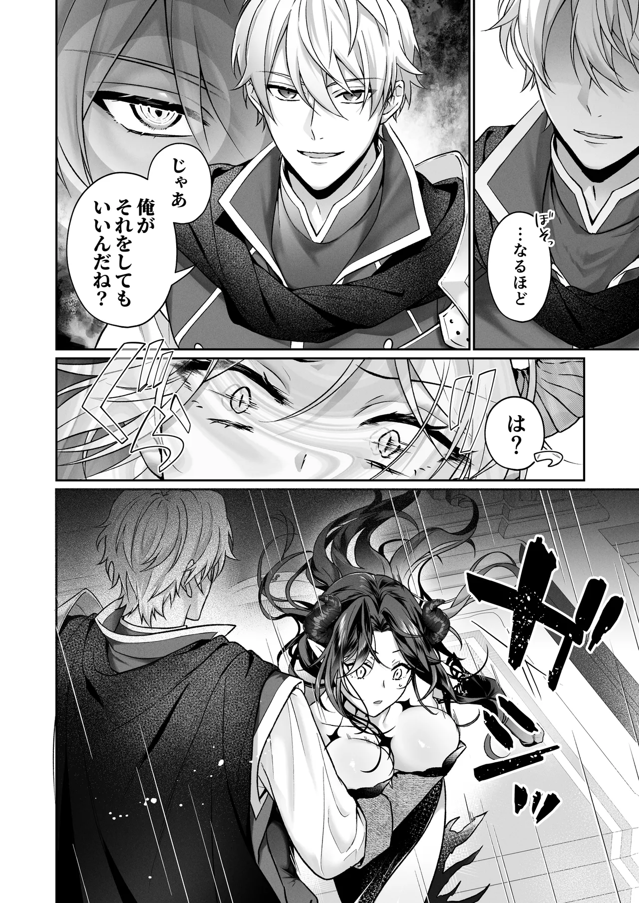 何も知らない最恐魔王、執愛勇者に囚われる Page.5
