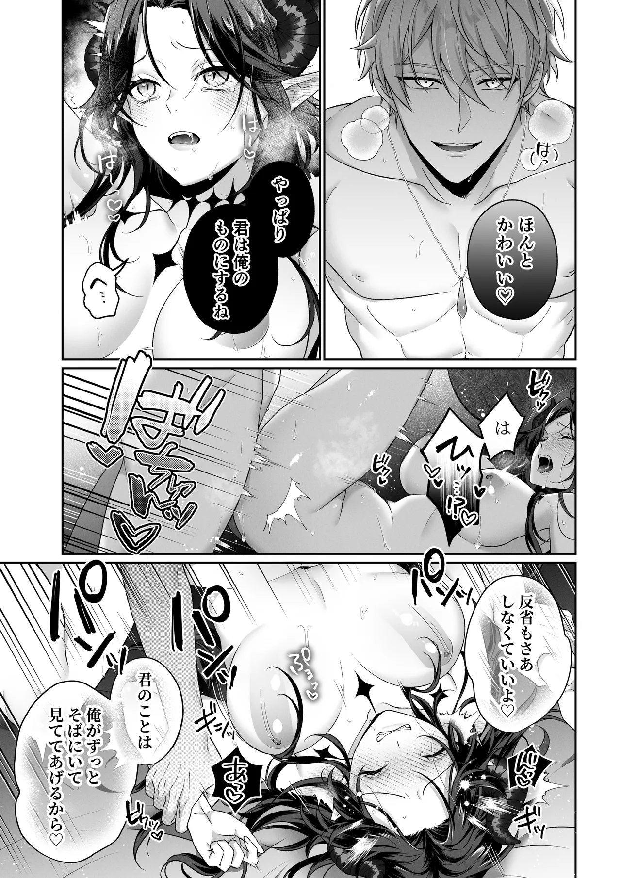 何も知らない最恐魔王、執愛勇者に囚われる Page.54