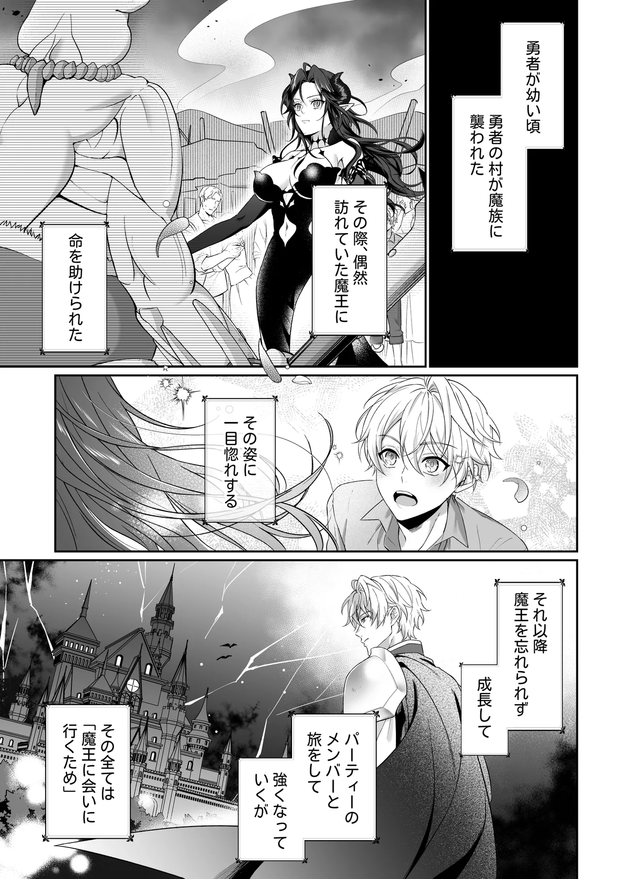 何も知らない最恐魔王、執愛勇者に囚われる Page.58