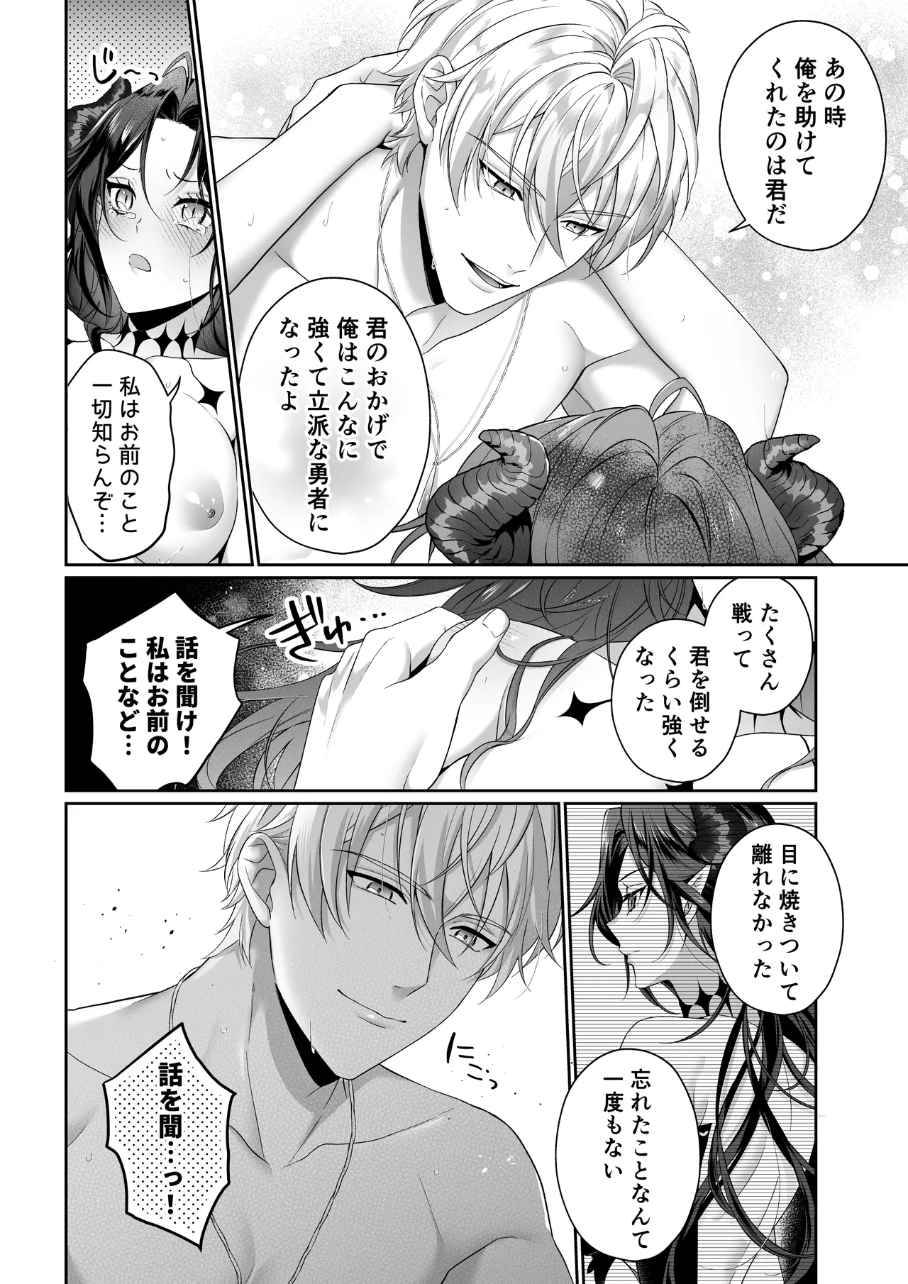 何も知らない最恐魔王、執愛勇者に囚われる Page.59