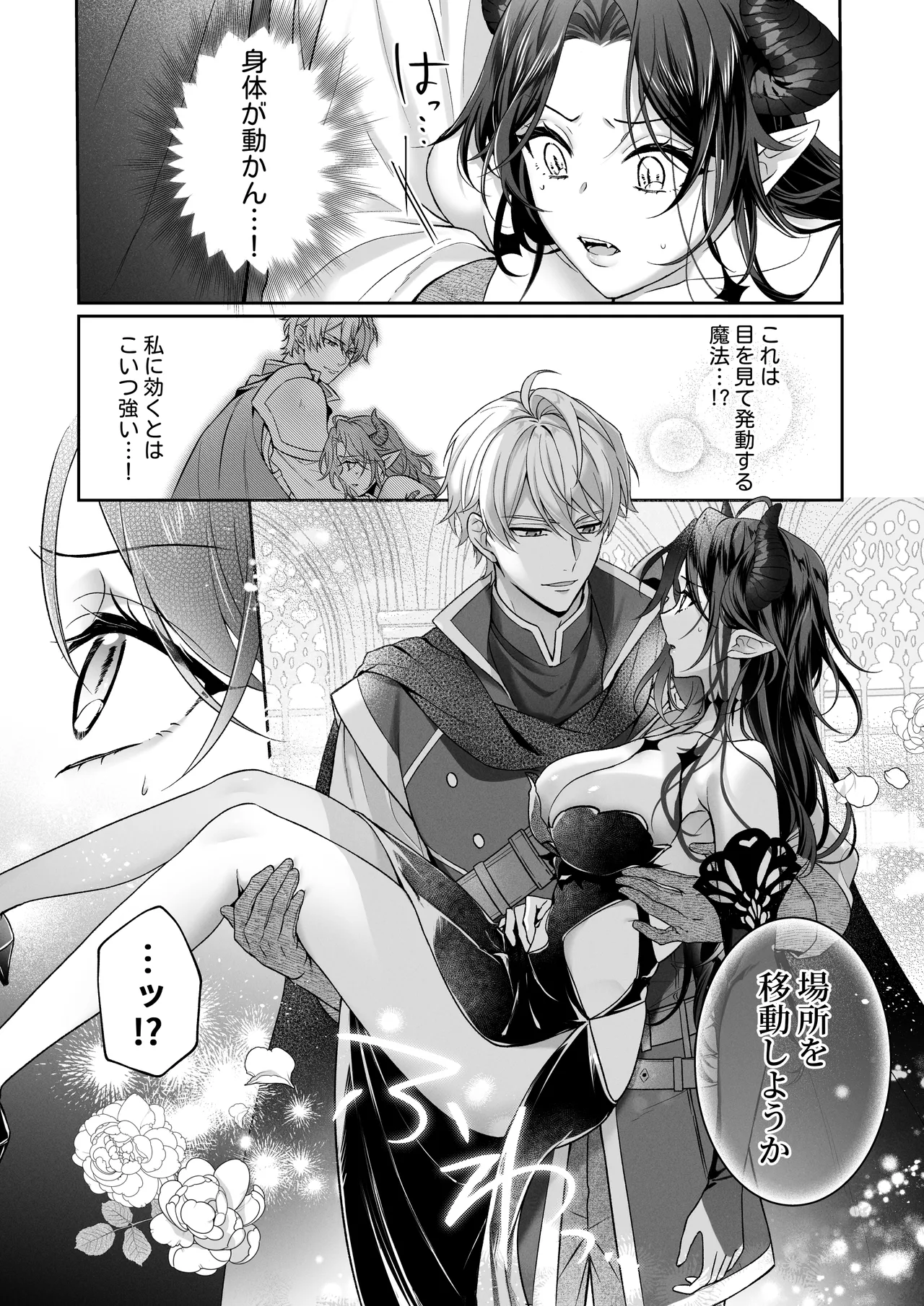 何も知らない最恐魔王、執愛勇者に囚われる Page.6