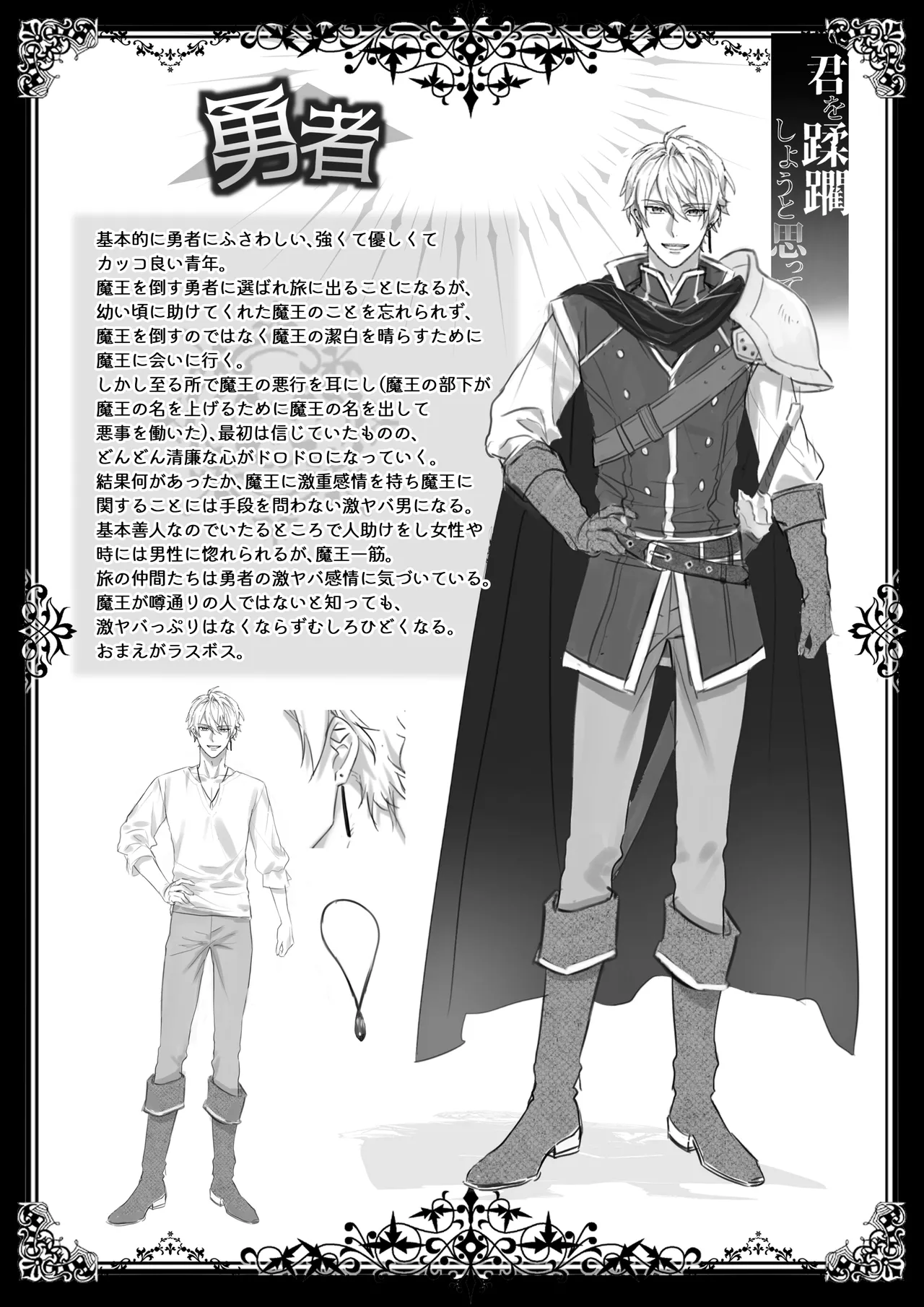 何も知らない最恐魔王、執愛勇者に囚われる Page.69
