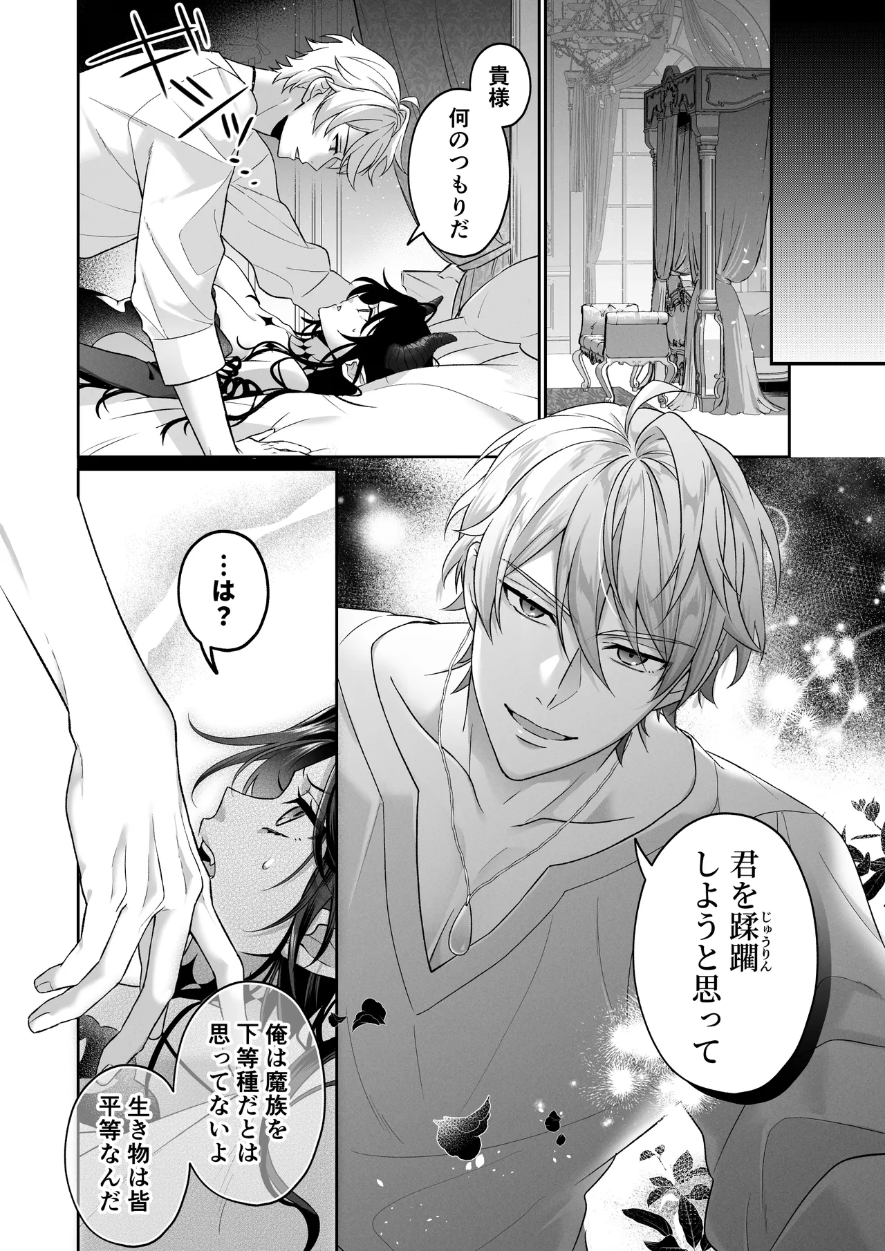 何も知らない最恐魔王、執愛勇者に囚われる Page.7
