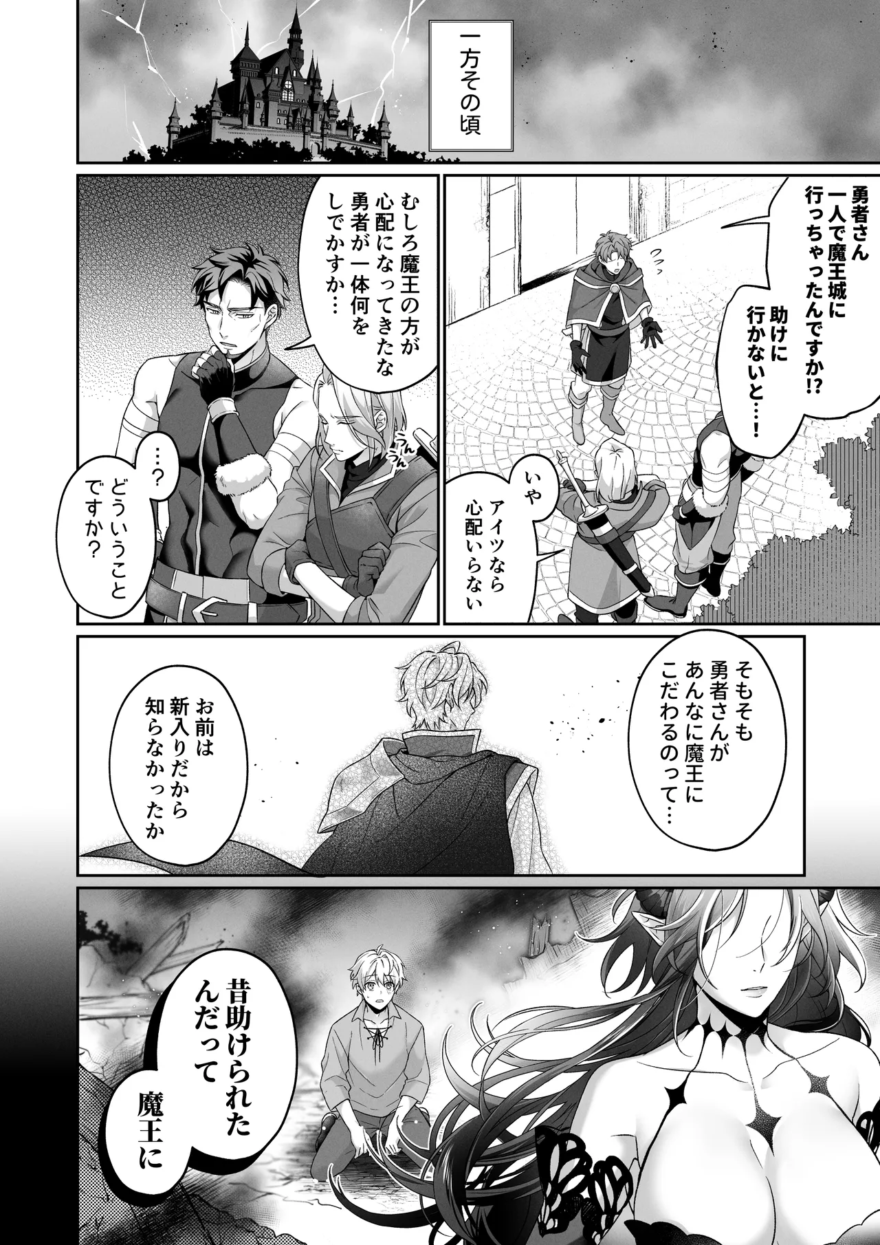 何も知らない最恐魔王、執愛勇者に囚われる Page.9