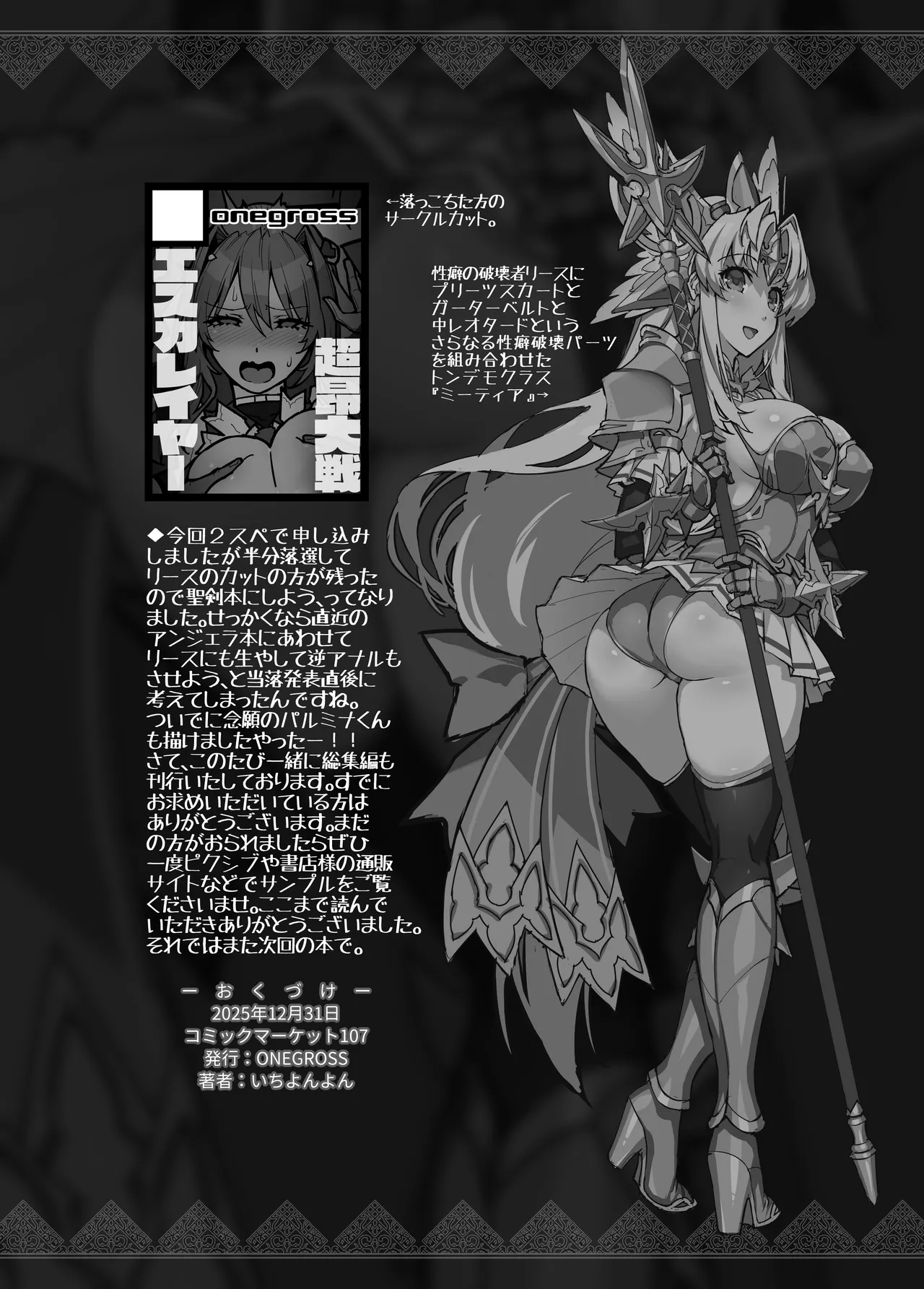 タマふた～リ■ス逆アナル本～ Page.18