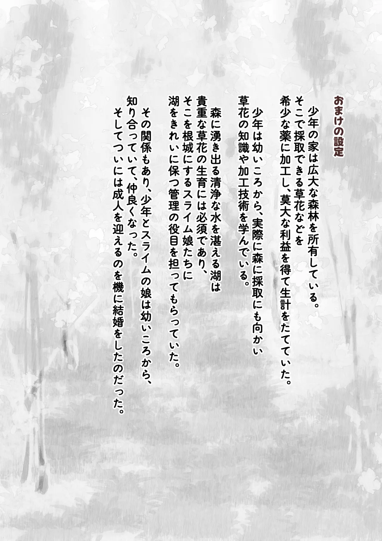 ふたなりスライム娘と結婚!! Page.31