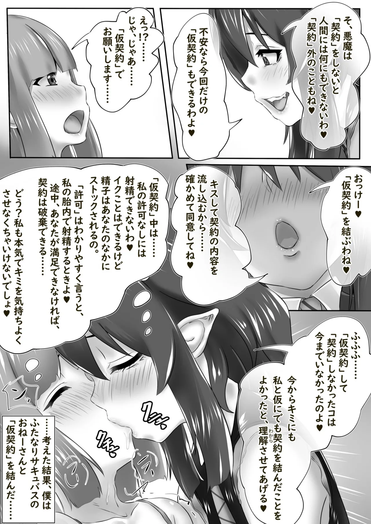 少年はふたなりサキュバスに理解らさせられる Page.4