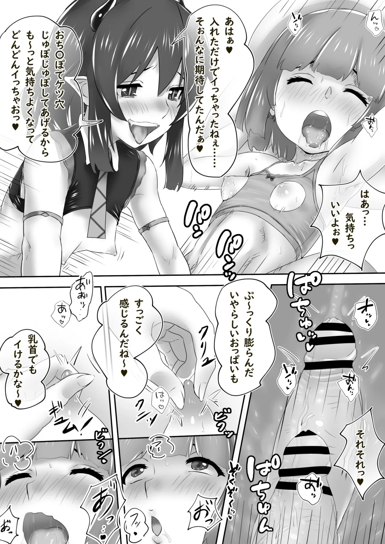 少年はふたなりサキュバスに理解らさせられる Page.7