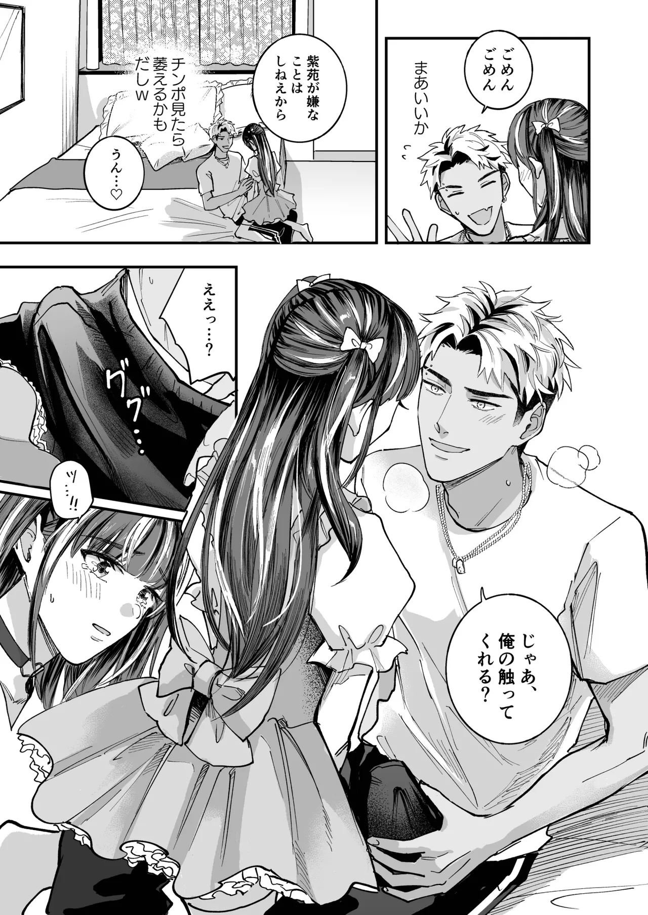 チェリードールエゴイスト～男の娘を抱いたらガチ恋されて逆転快楽堕ち～ Page.13