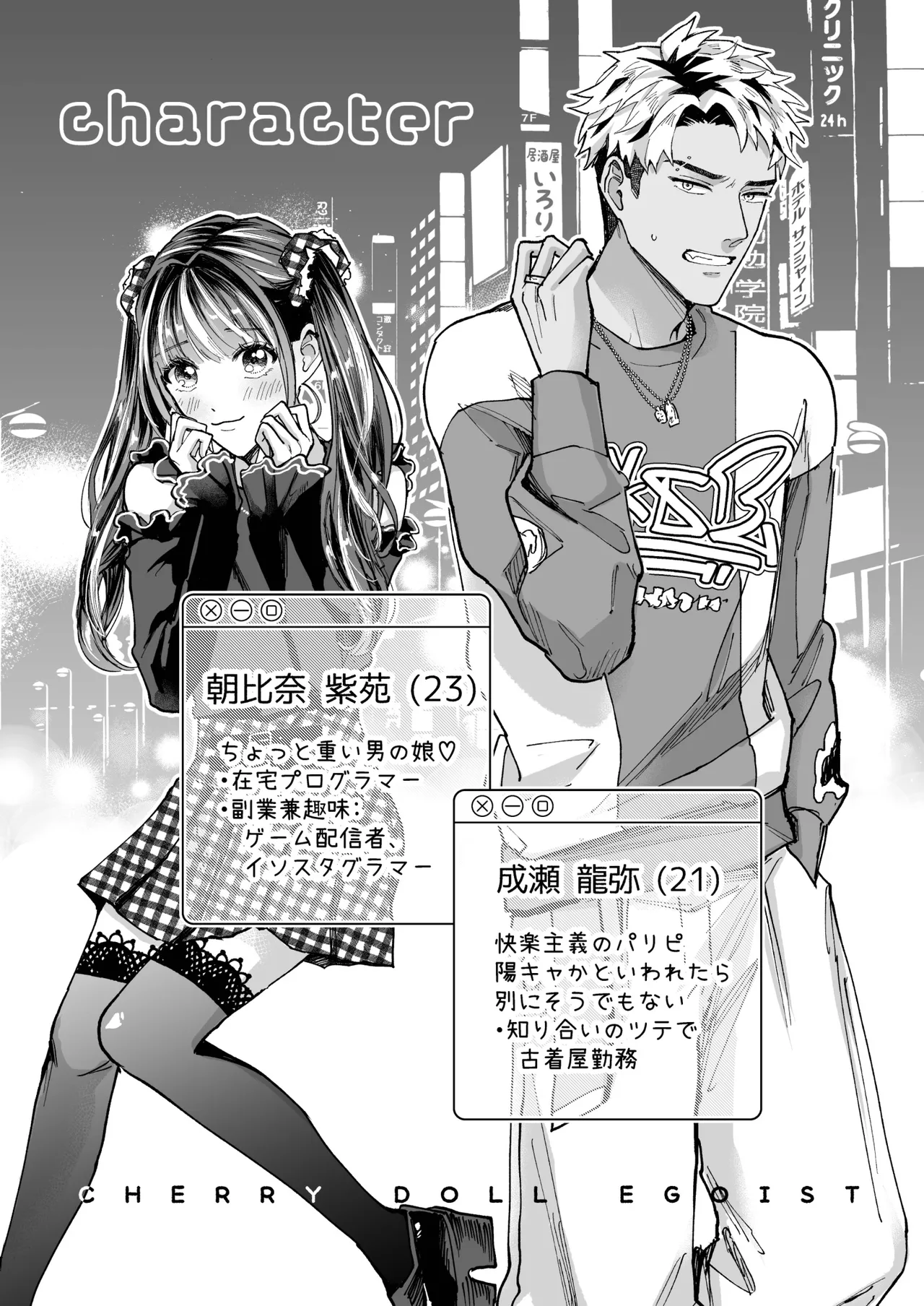チェリードールエゴイスト～男の娘を抱いたらガチ恋されて逆転快楽堕ち～ Page.2