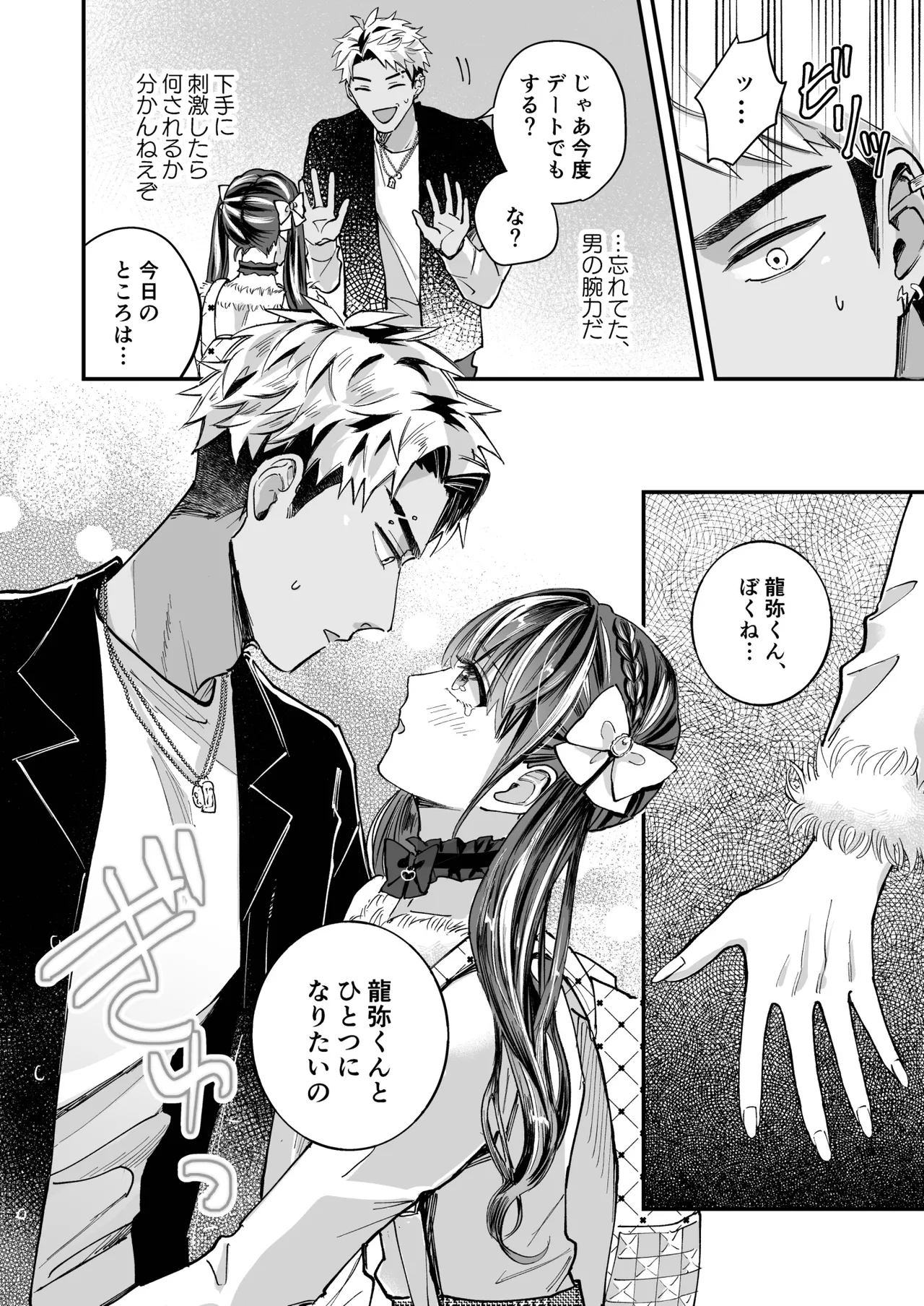 チェリードールエゴイスト～男の娘を抱いたらガチ恋されて逆転快楽堕ち～ Page.30