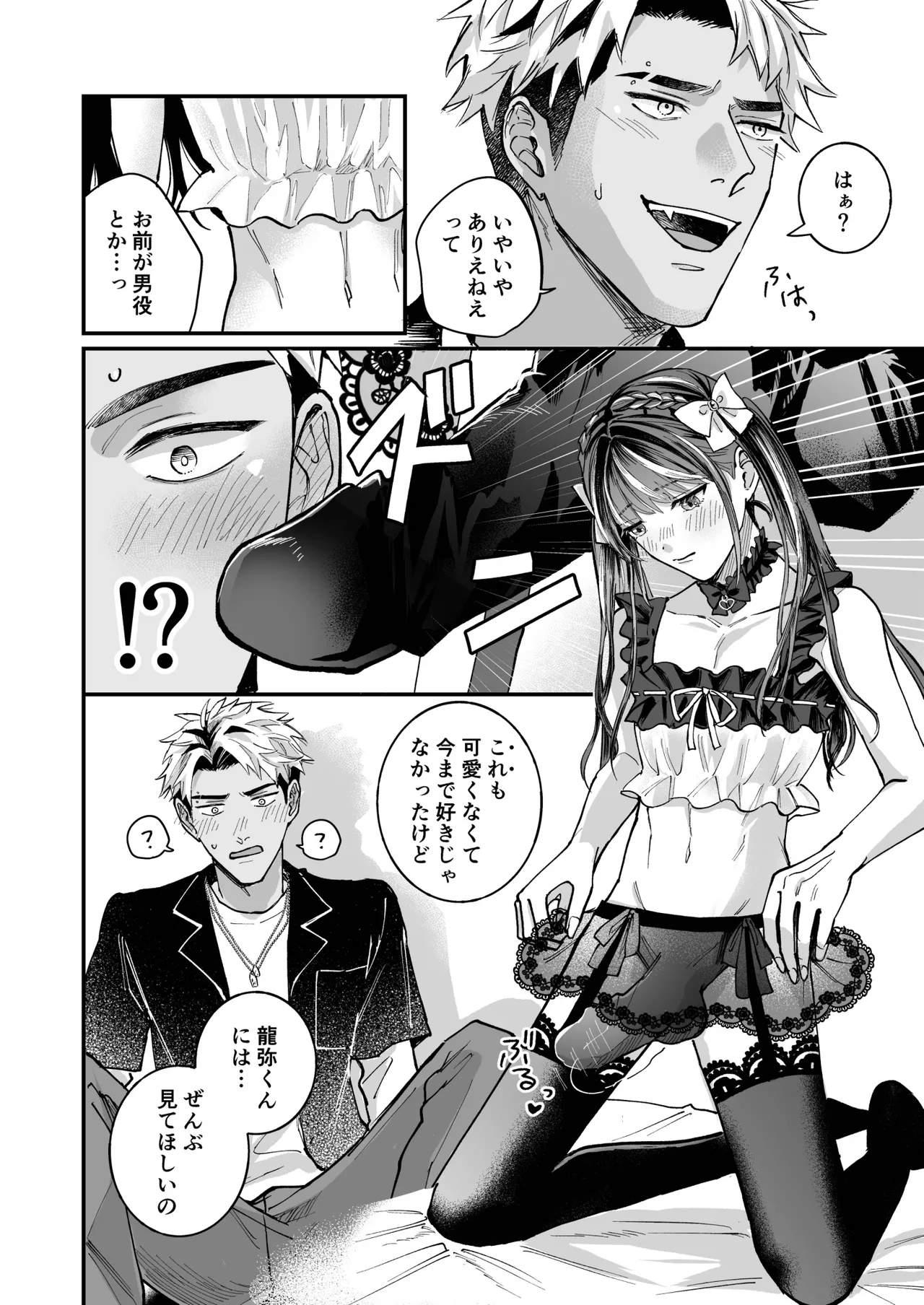 チェリードールエゴイスト～男の娘を抱いたらガチ恋されて逆転快楽堕ち～ Page.34