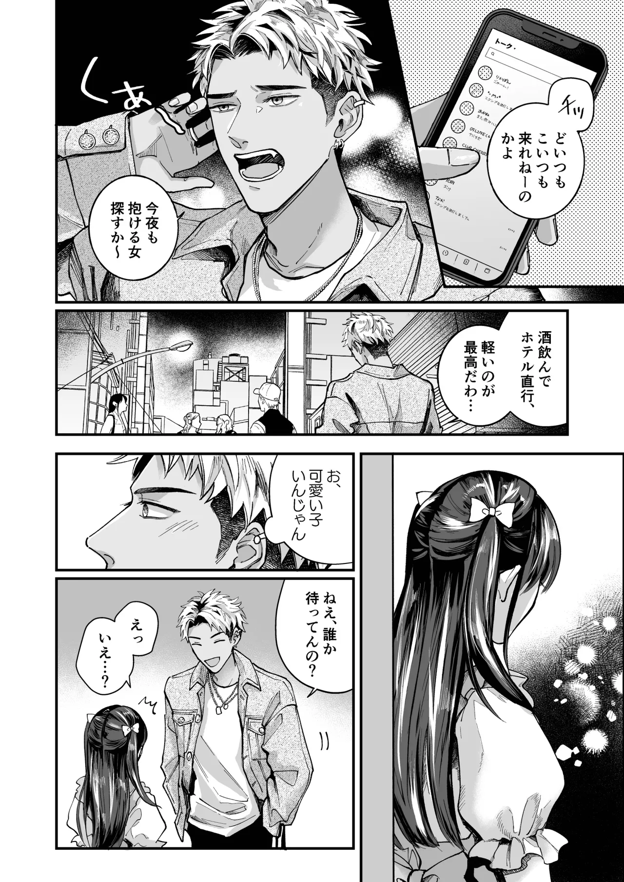 チェリードールエゴイスト～男の娘を抱いたらガチ恋されて逆転快楽堕ち～ Page.4