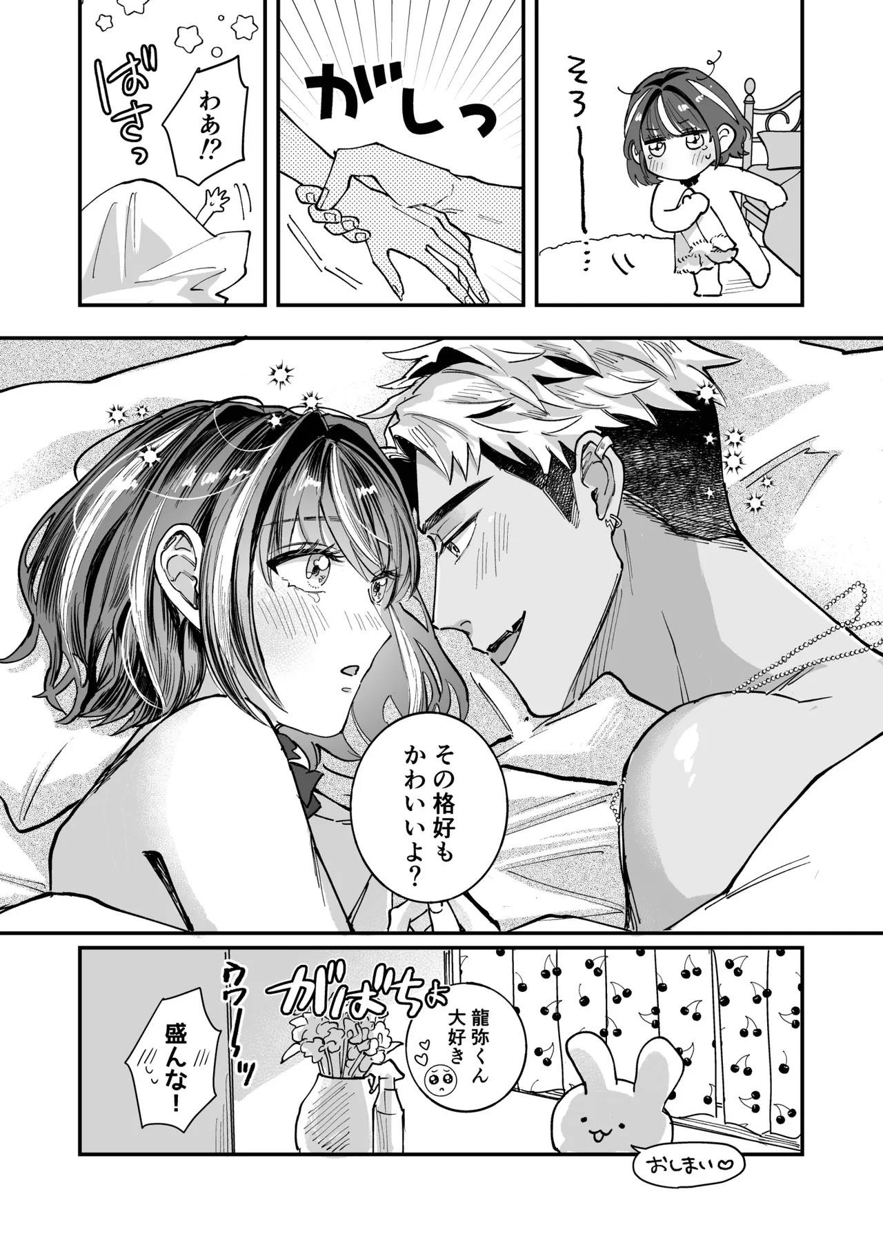 チェリードールエゴイスト～男の娘を抱いたらガチ恋されて逆転快楽堕ち～ Page.49