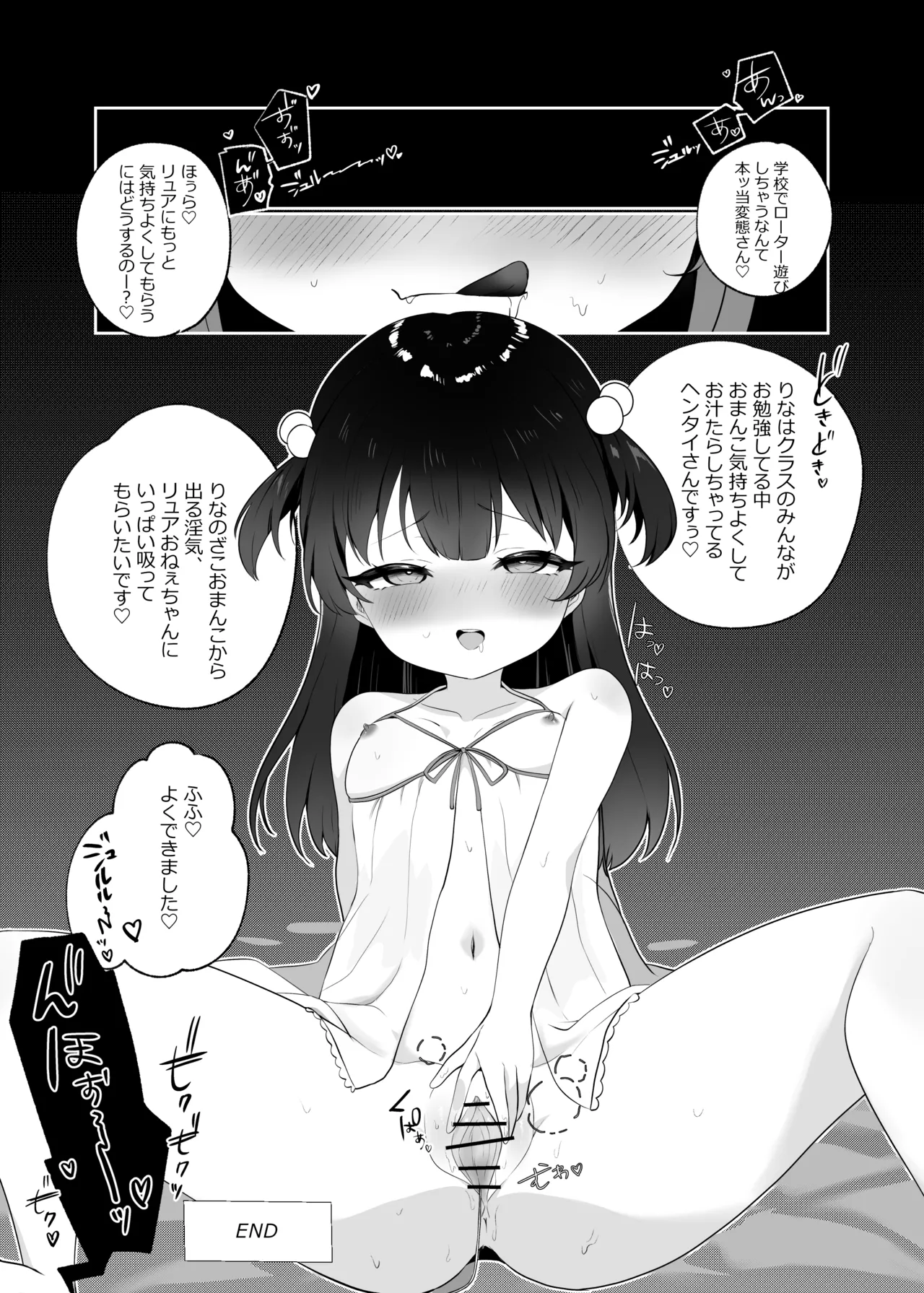 サキュバスちゃんとロリ Page.12