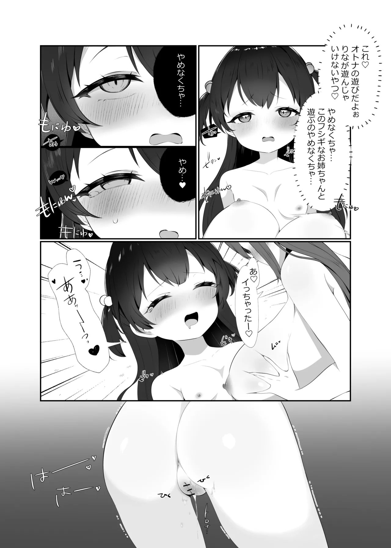 サキュバスちゃんとロリ Page.7
