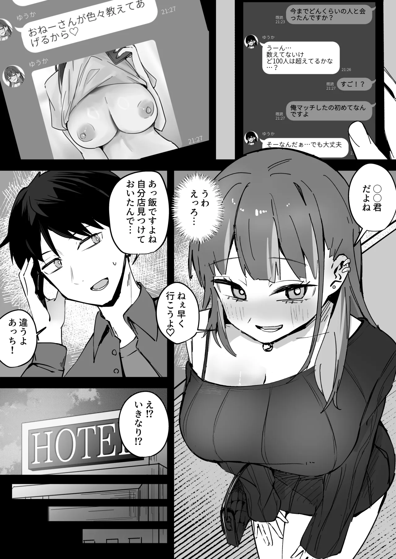 マチアプで会った女 Page.3
