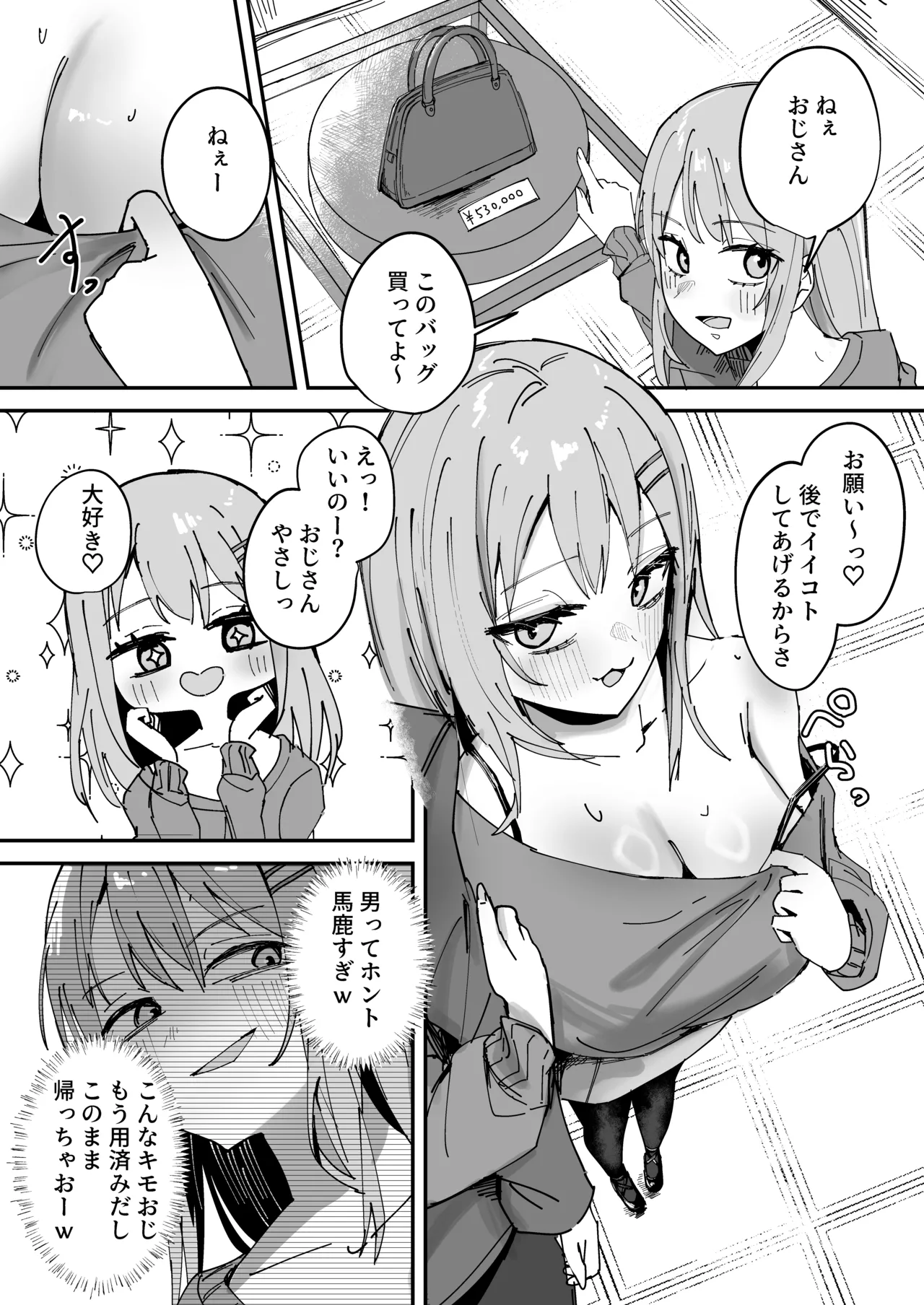 見下してたはずのおじさんにわからされちゃう話 Page.2