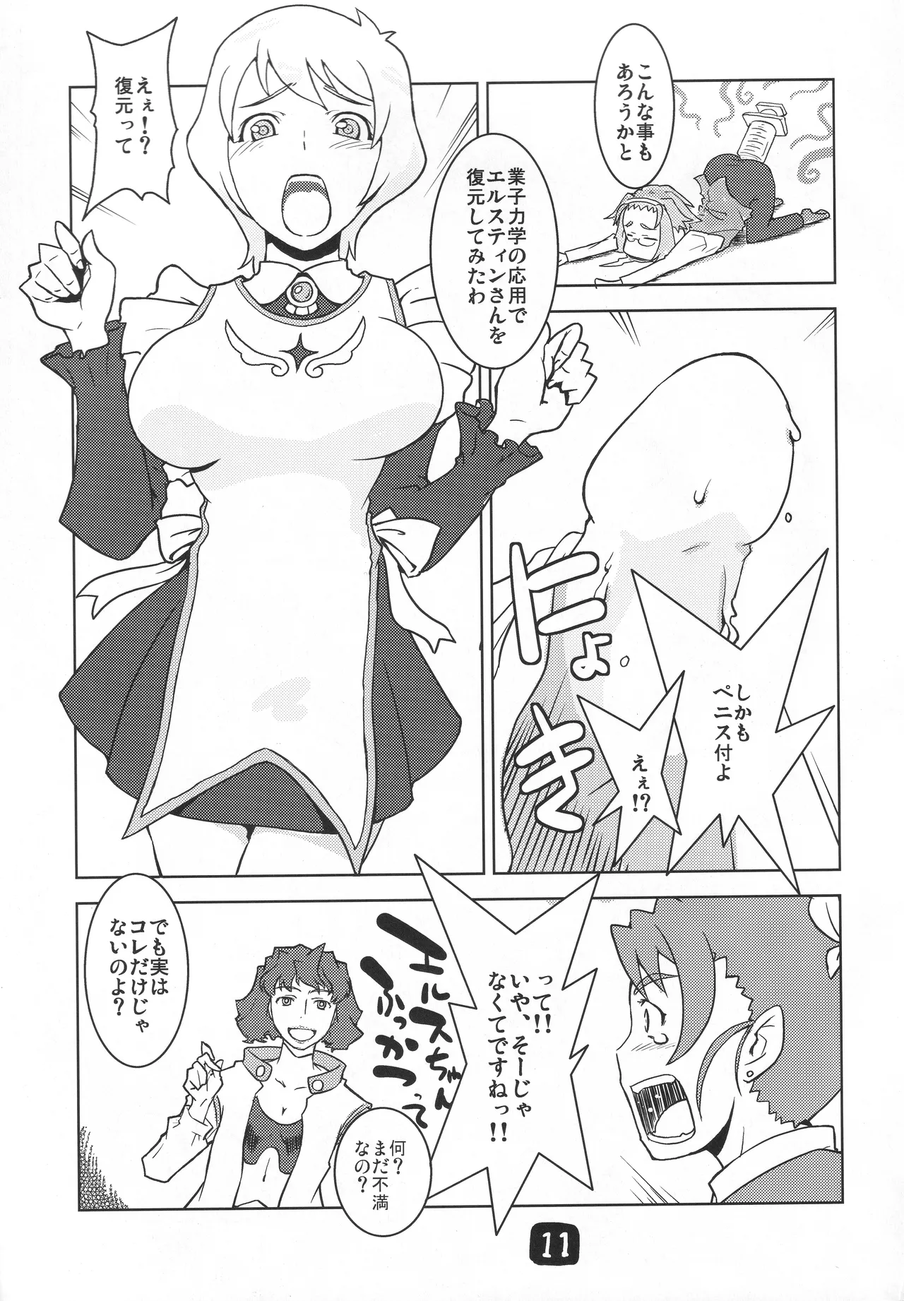 ヨーコ先生の科学の欲情 Page.10