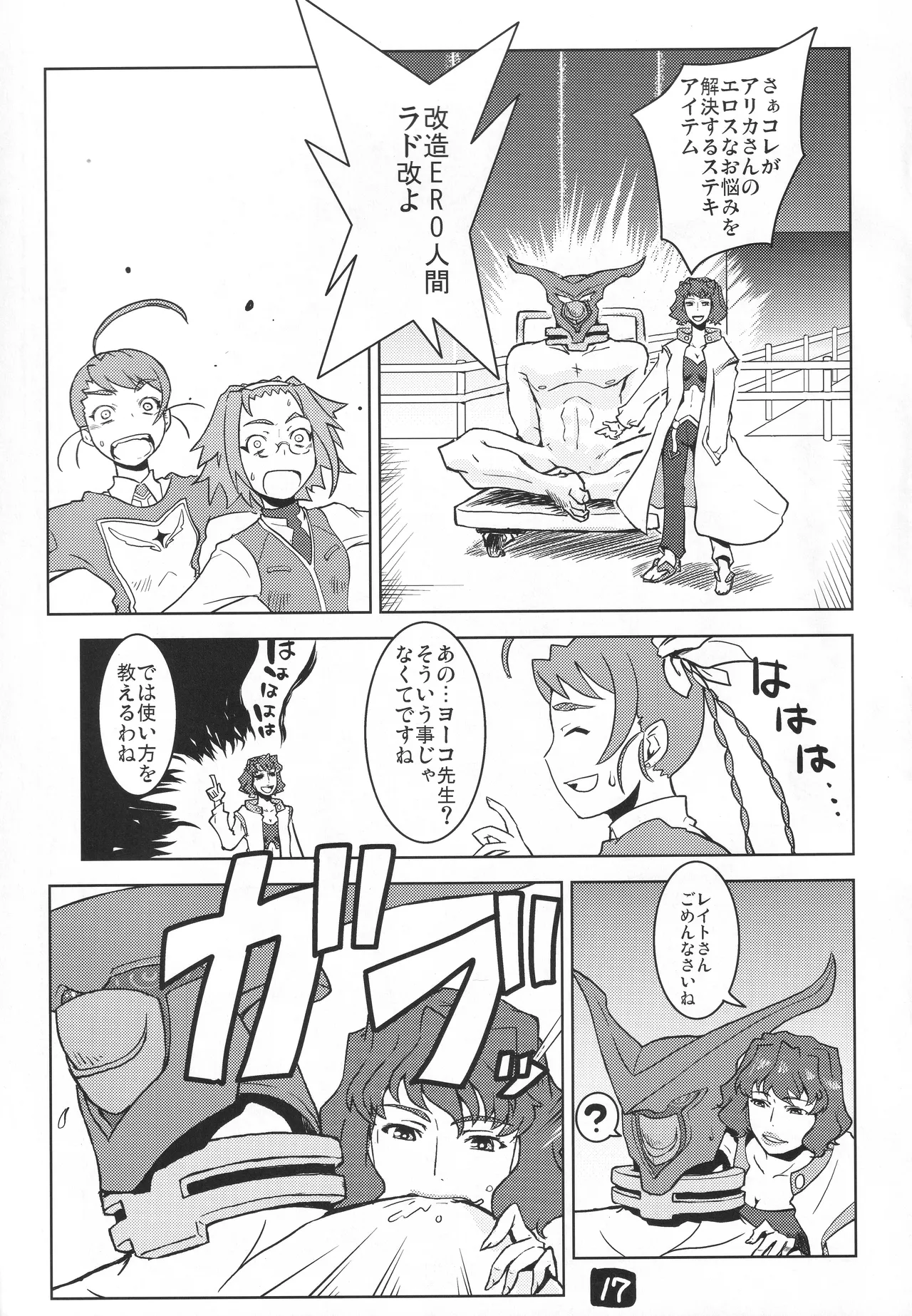 ヨーコ先生の科学の欲情 Page.16