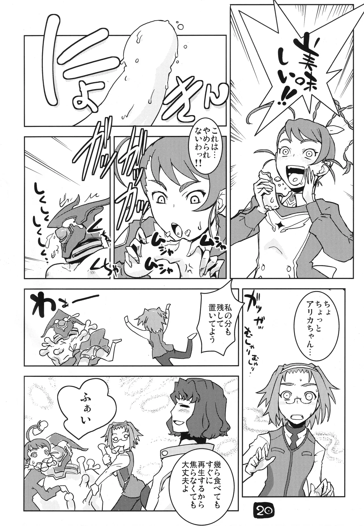 ヨーコ先生の科学の欲情 Page.19