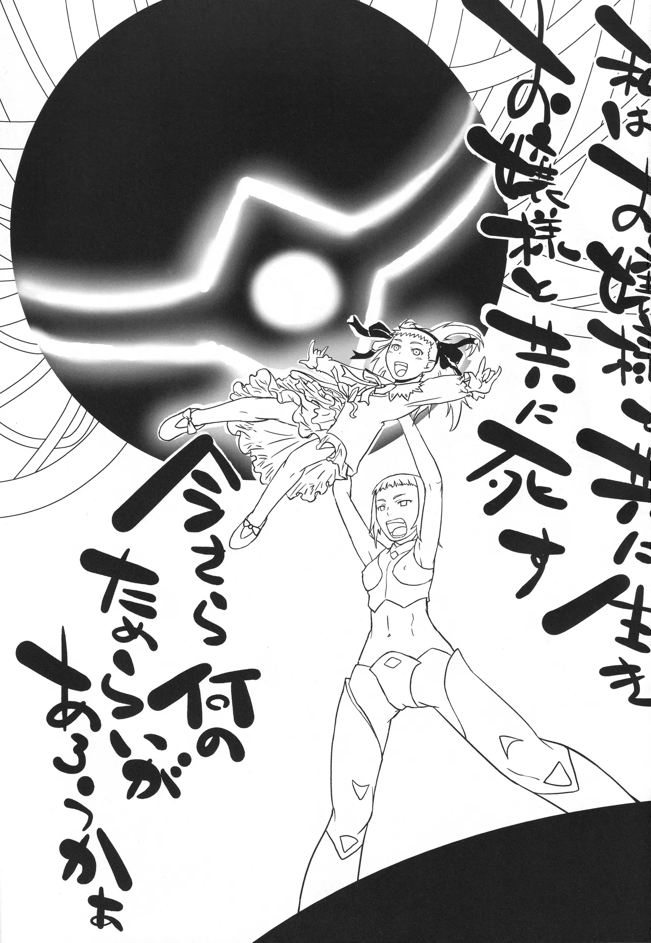 ヨーコ先生の科学の欲情 Page.2