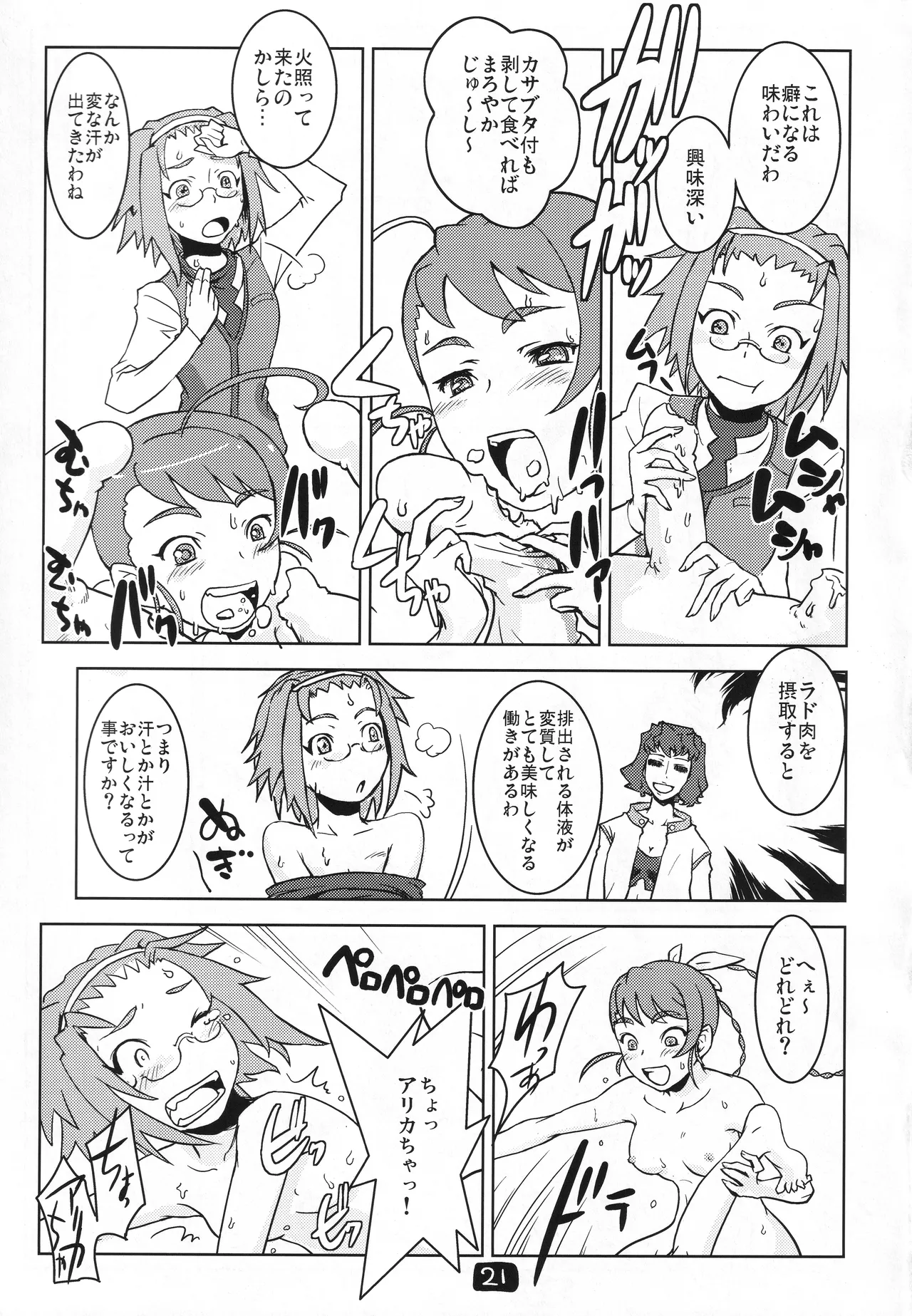ヨーコ先生の科学の欲情 Page.20