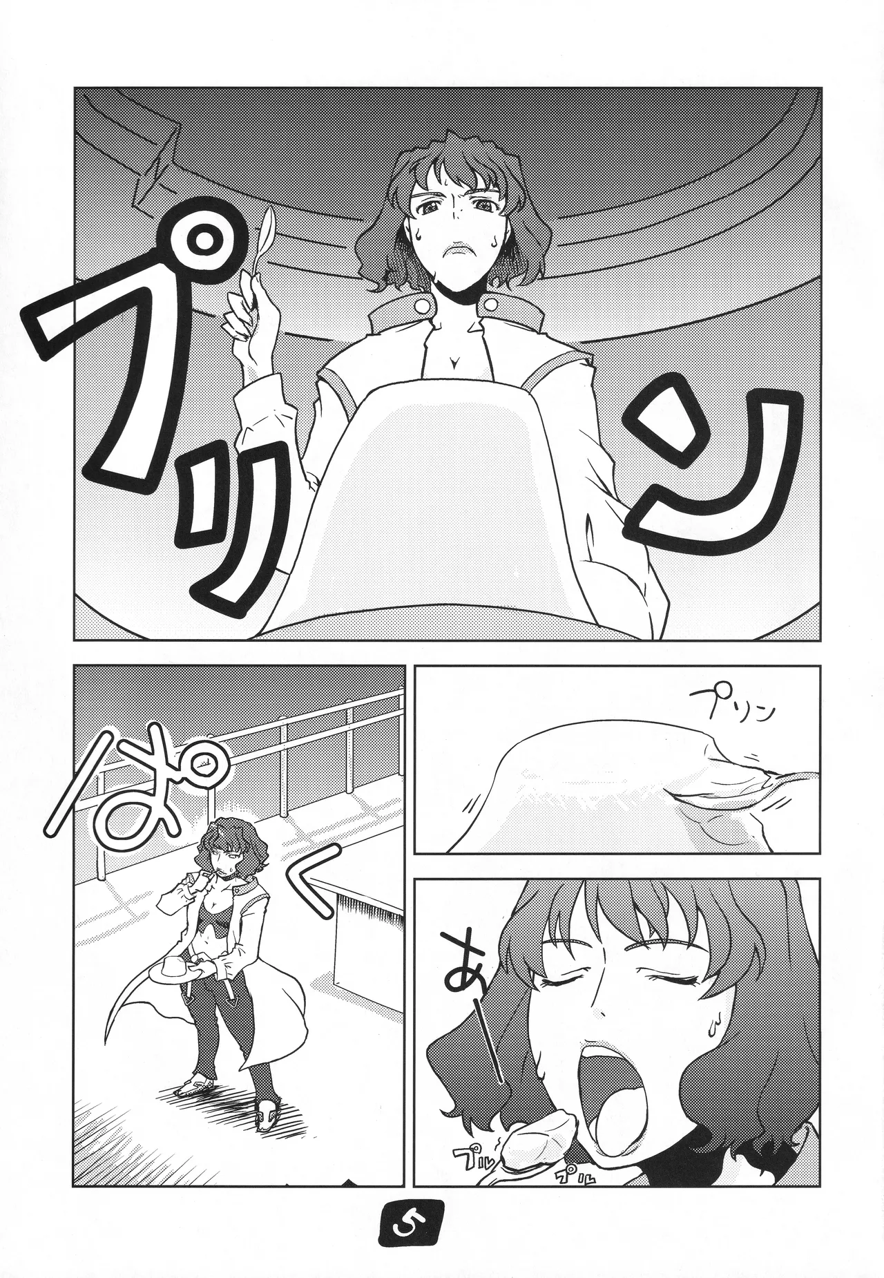 ヨーコ先生の科学の欲情 Page.4