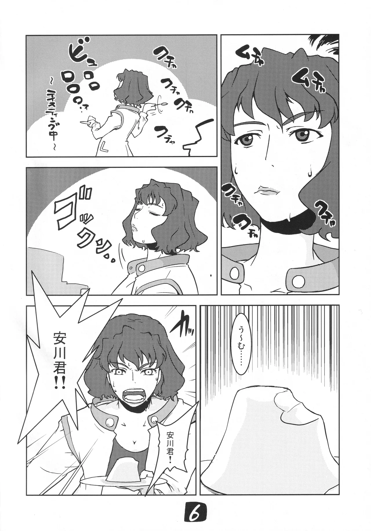ヨーコ先生の科学の欲情 Page.5