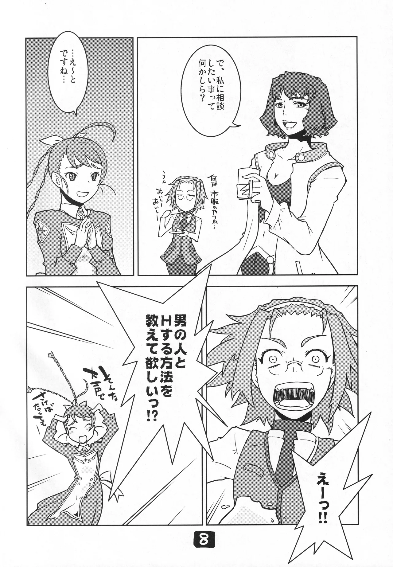 ヨーコ先生の科学の欲情 Page.7