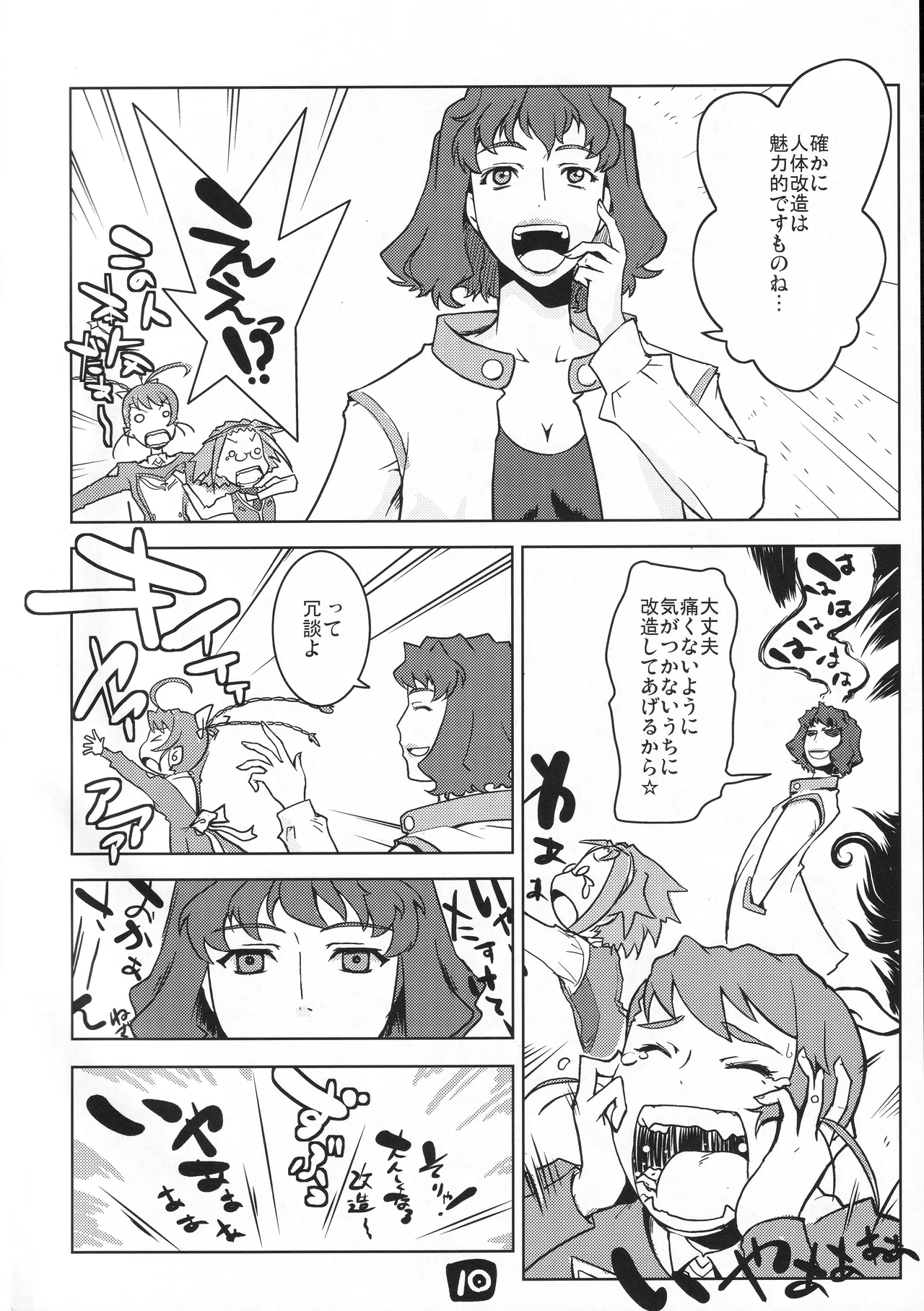 ヨーコ先生の科学の欲情 Page.9