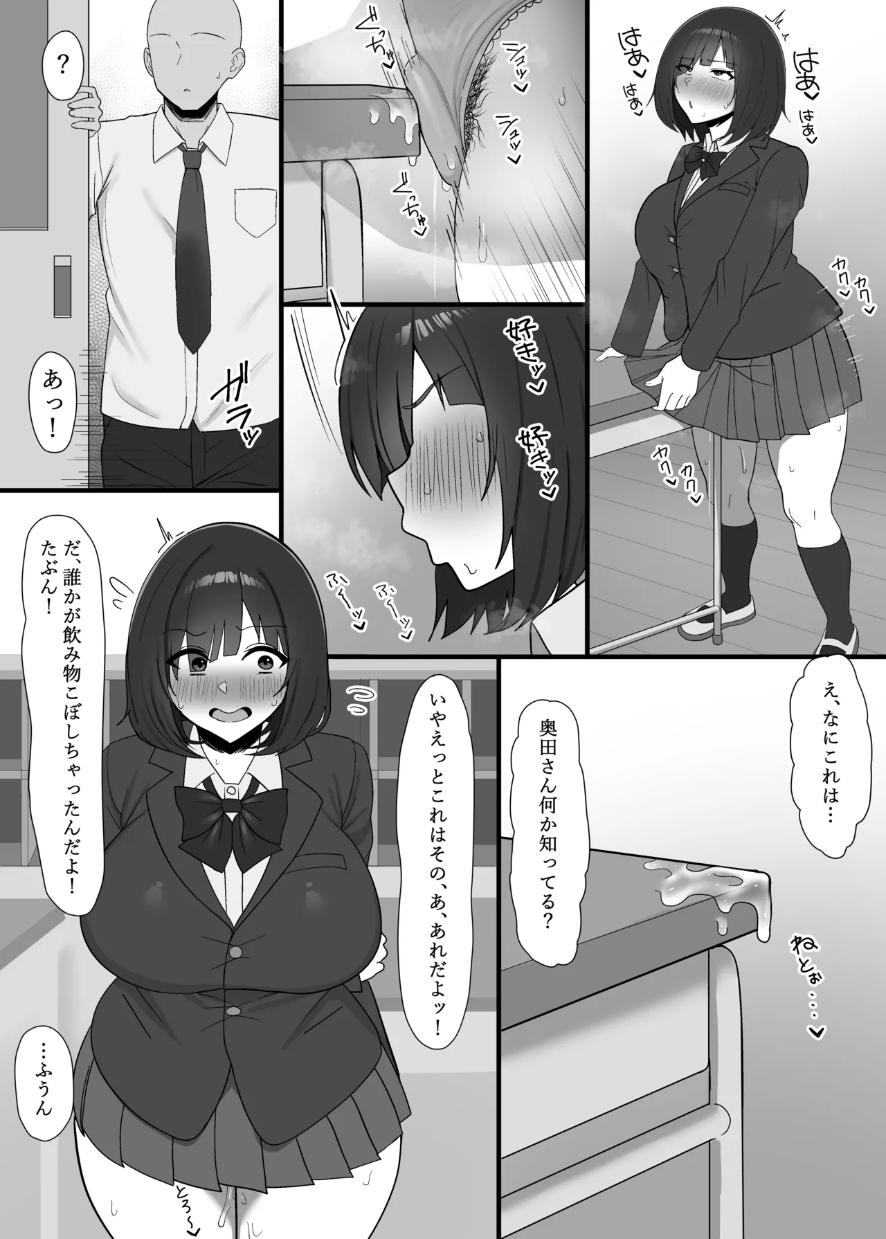 角オナ地味子わからせ漫画2p