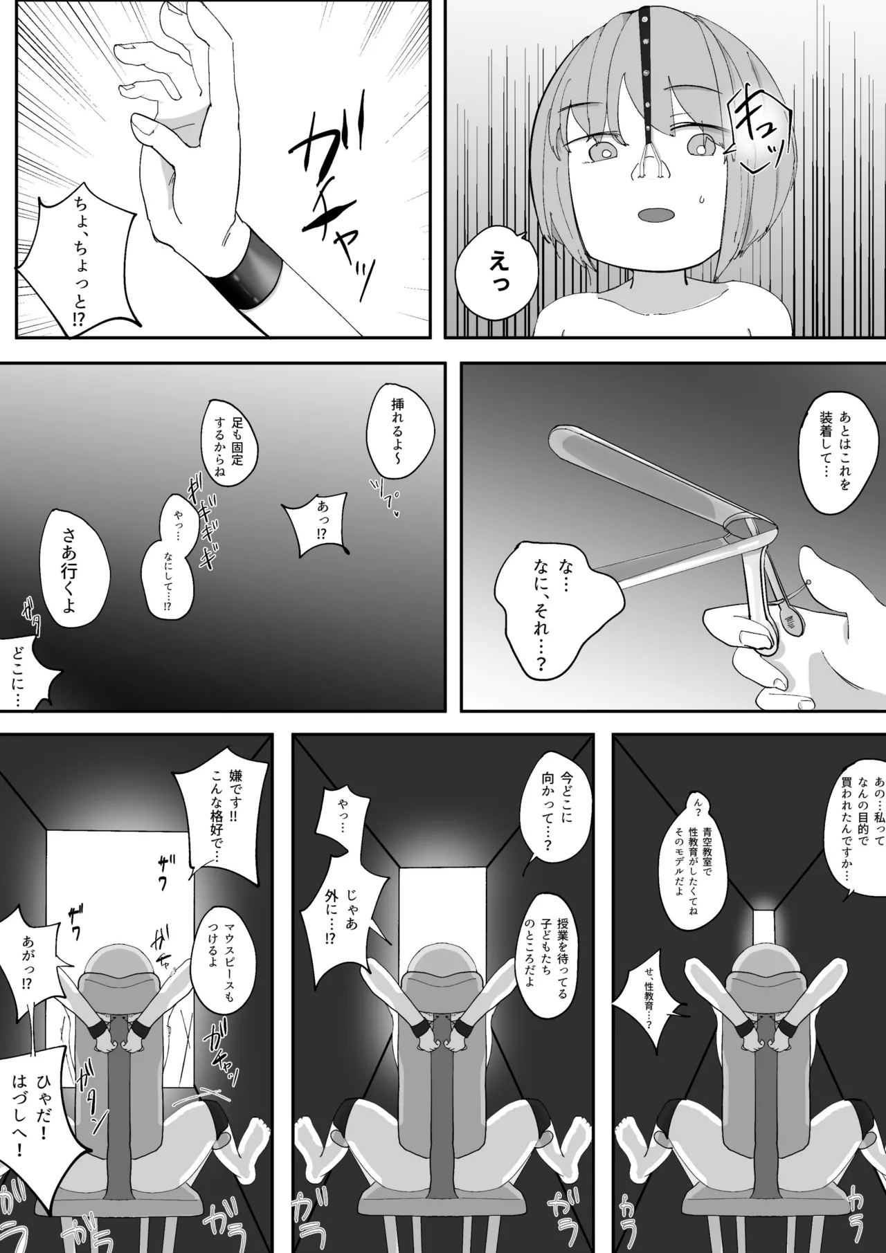 冤罪で全裸奴隷になった女の子の羞恥体験 Page.16