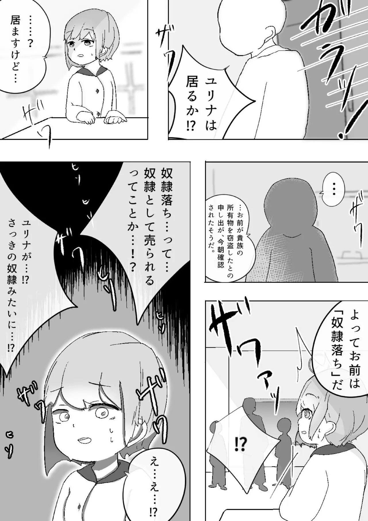 冤罪で全裸奴隷になった女の子の羞恥体験 Page.3