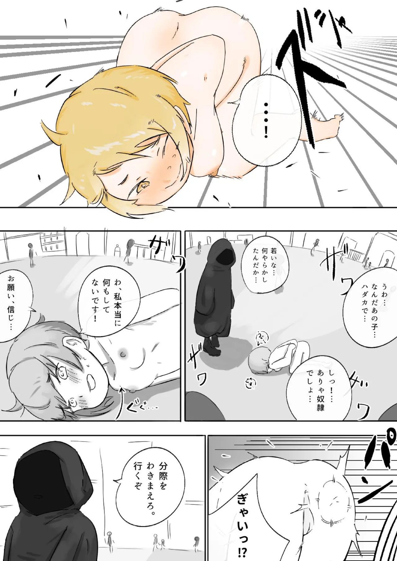 冤罪で全裸奴隷になった女の子の羞恥体験 Page.8