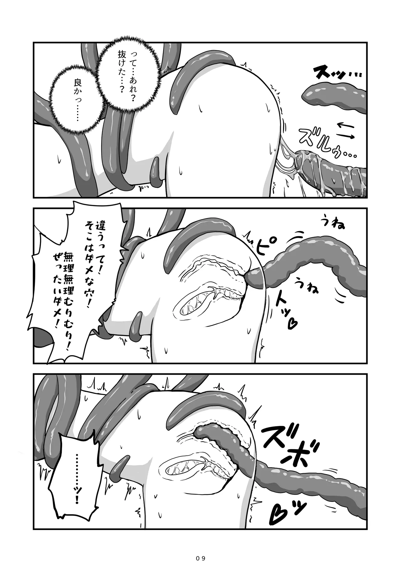 神様が負けるわけない Page.10