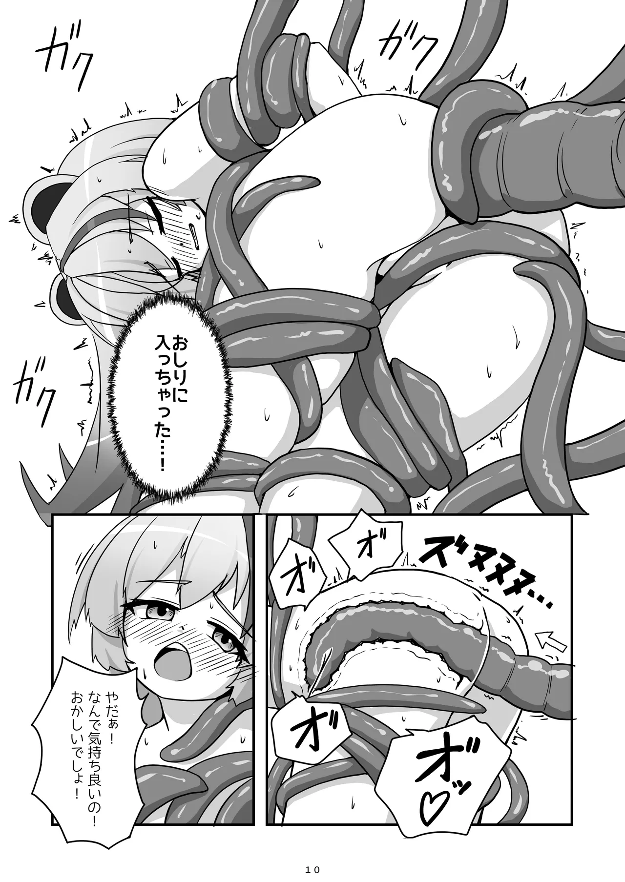 神様が負けるわけない Page.11