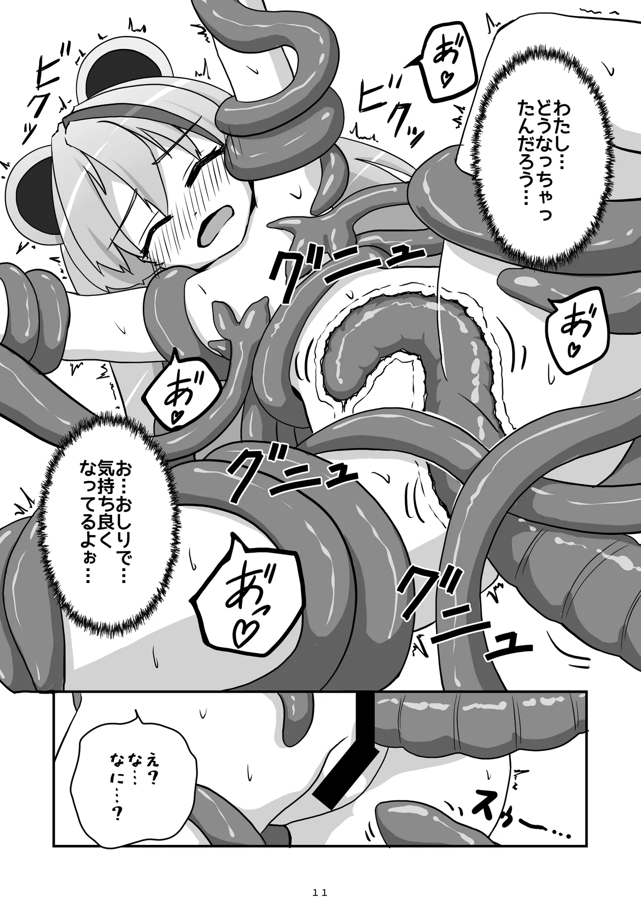 神様が負けるわけない Page.12