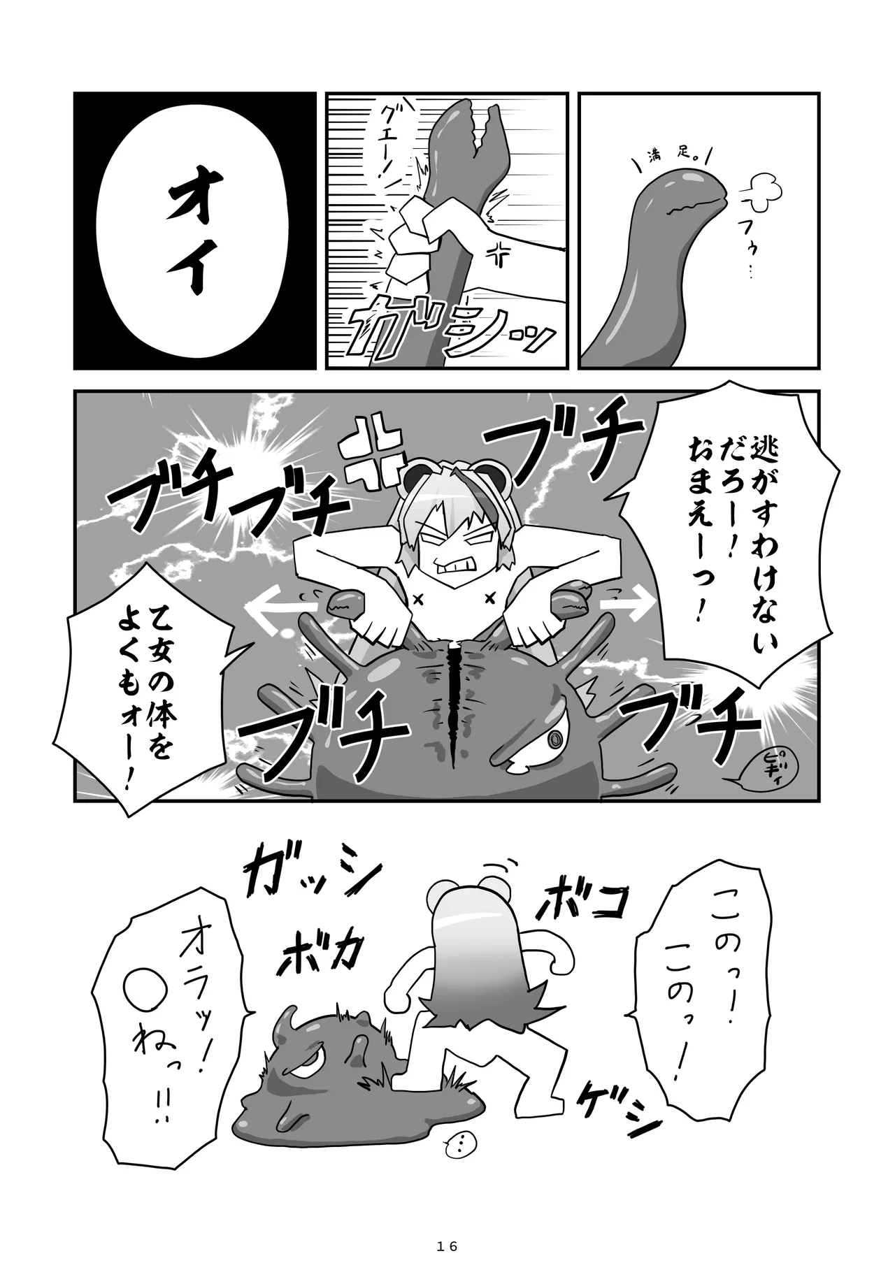 神様が負けるわけない Page.17