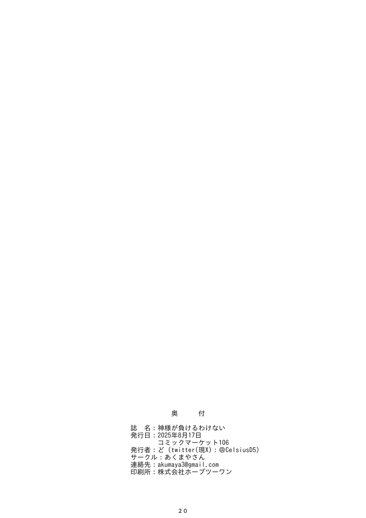 神様が負けるわけない Page.21