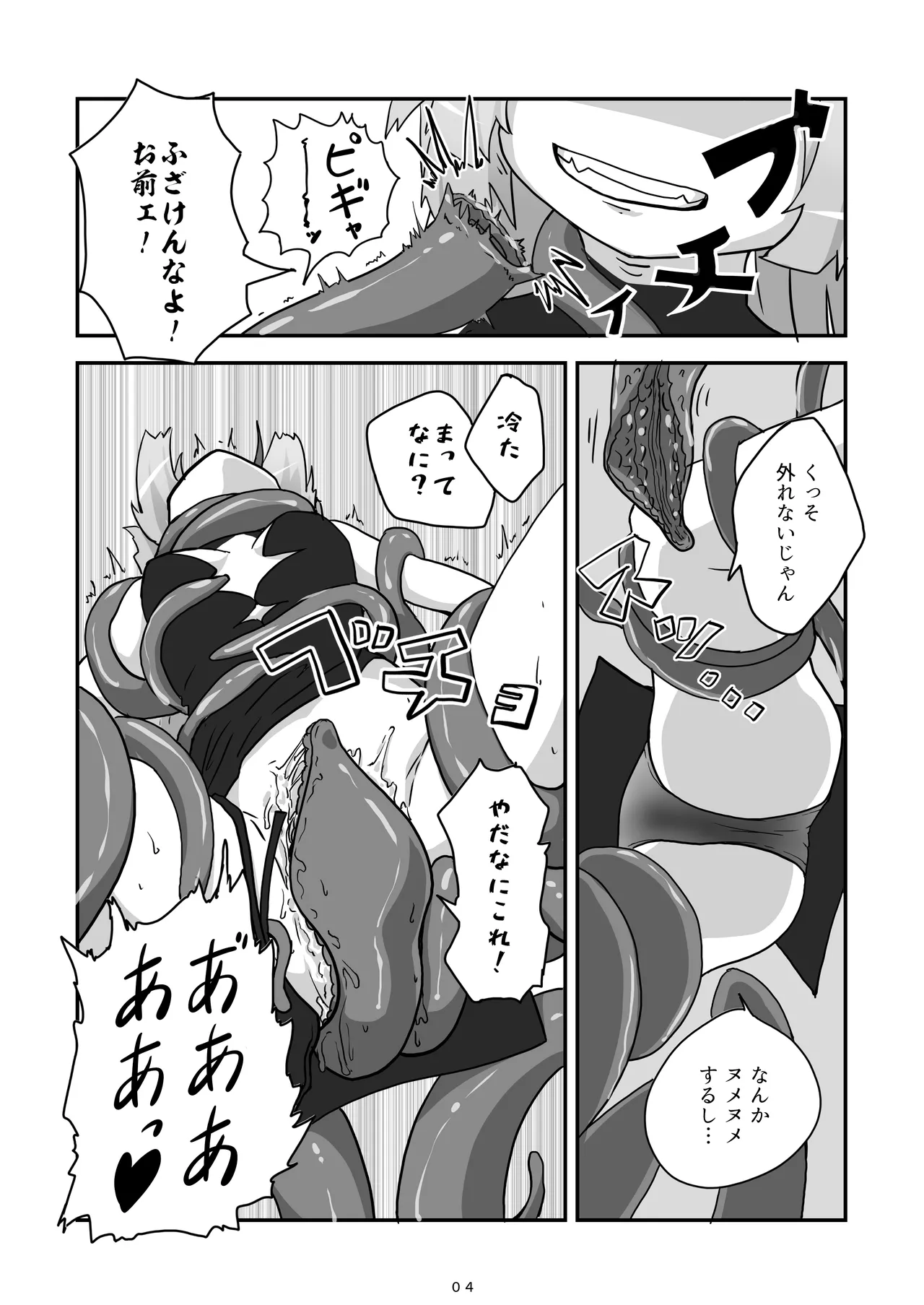 神様が負けるわけない Page.5