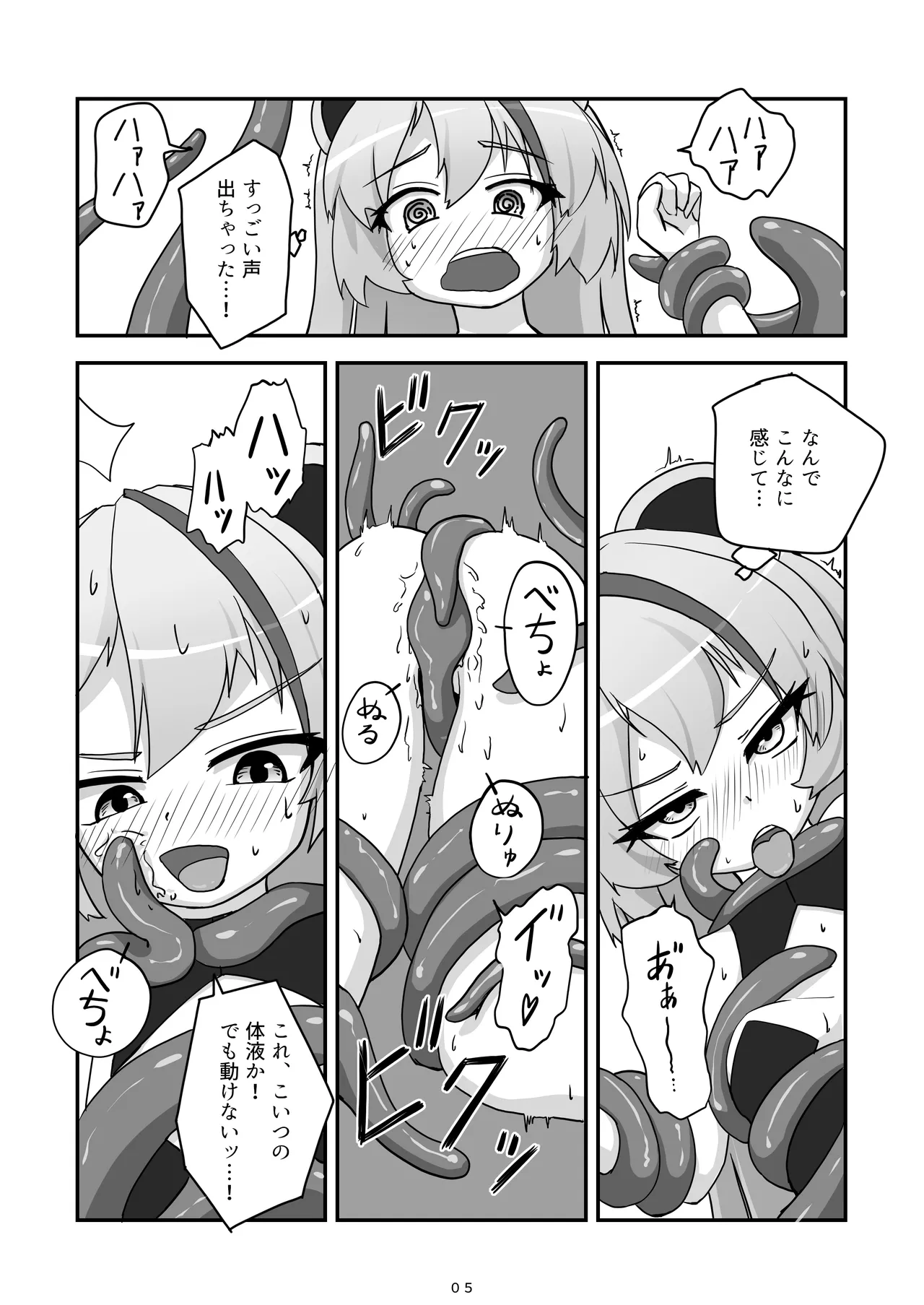 神様が負けるわけない Page.6