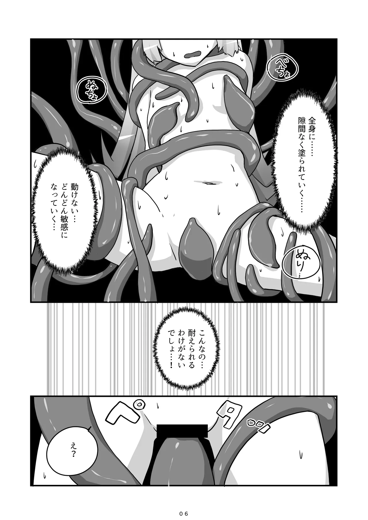 神様が負けるわけない Page.7