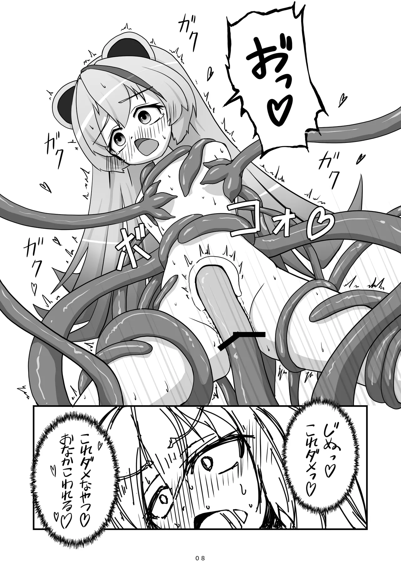 神様が負けるわけない Page.9