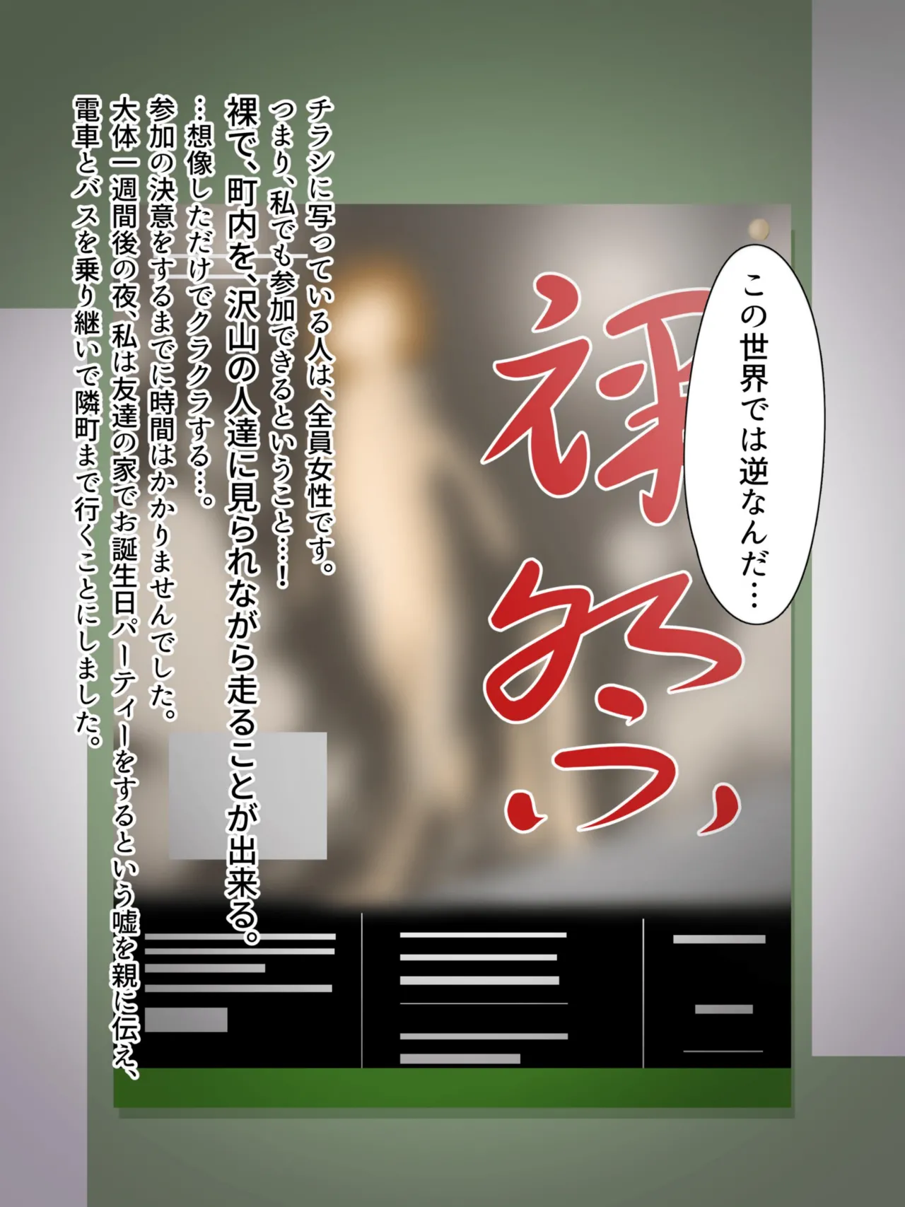 男女逆転はだか祭 Page.14